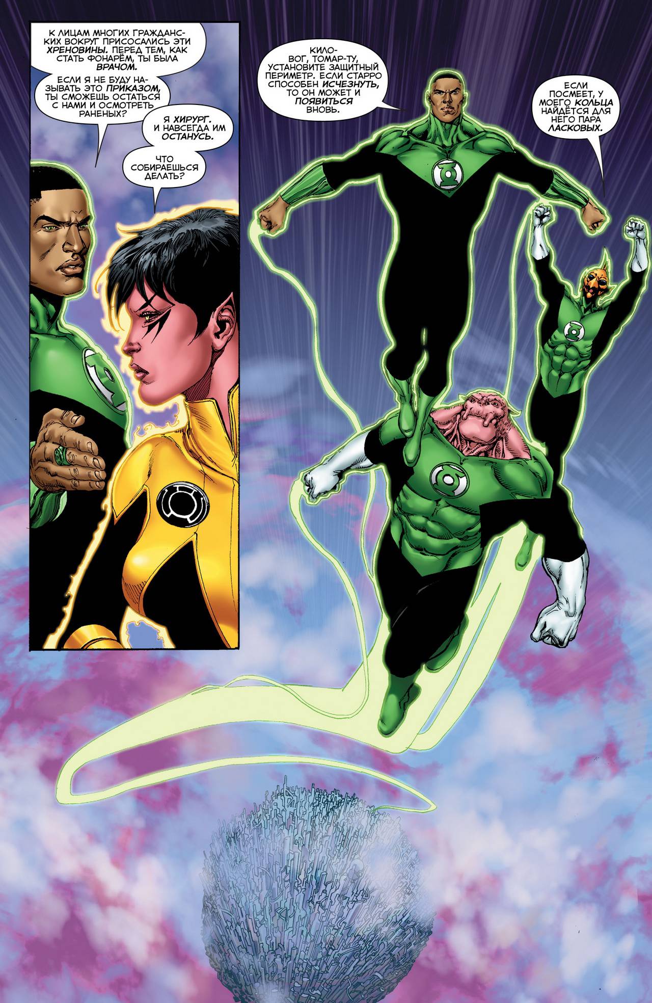 Хэл Джордан и Корпус Зеленых Фонарей №8 онлайн