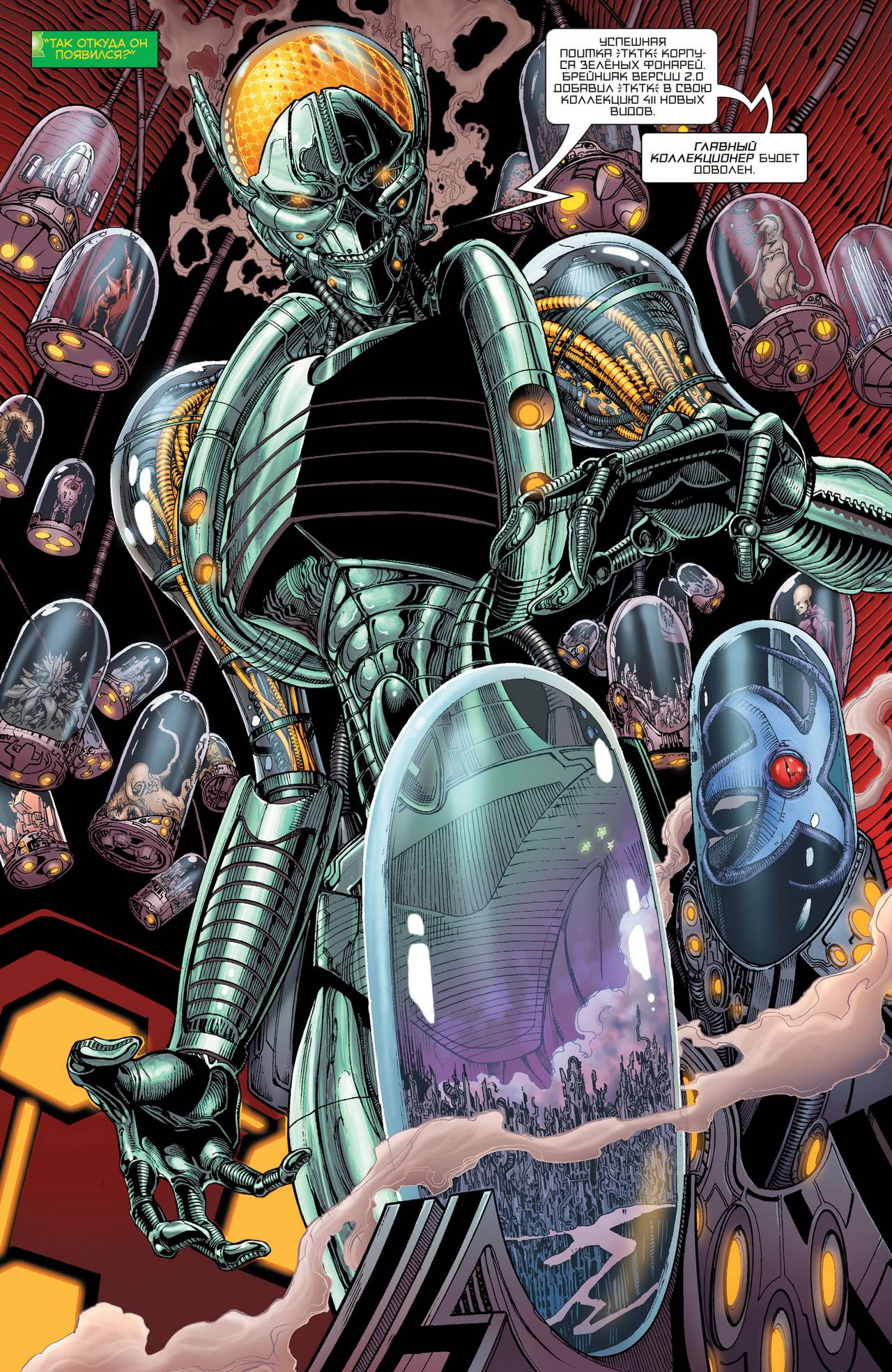 Хэл Джордан и Корпус Зеленых Фонарей №8 онлайн