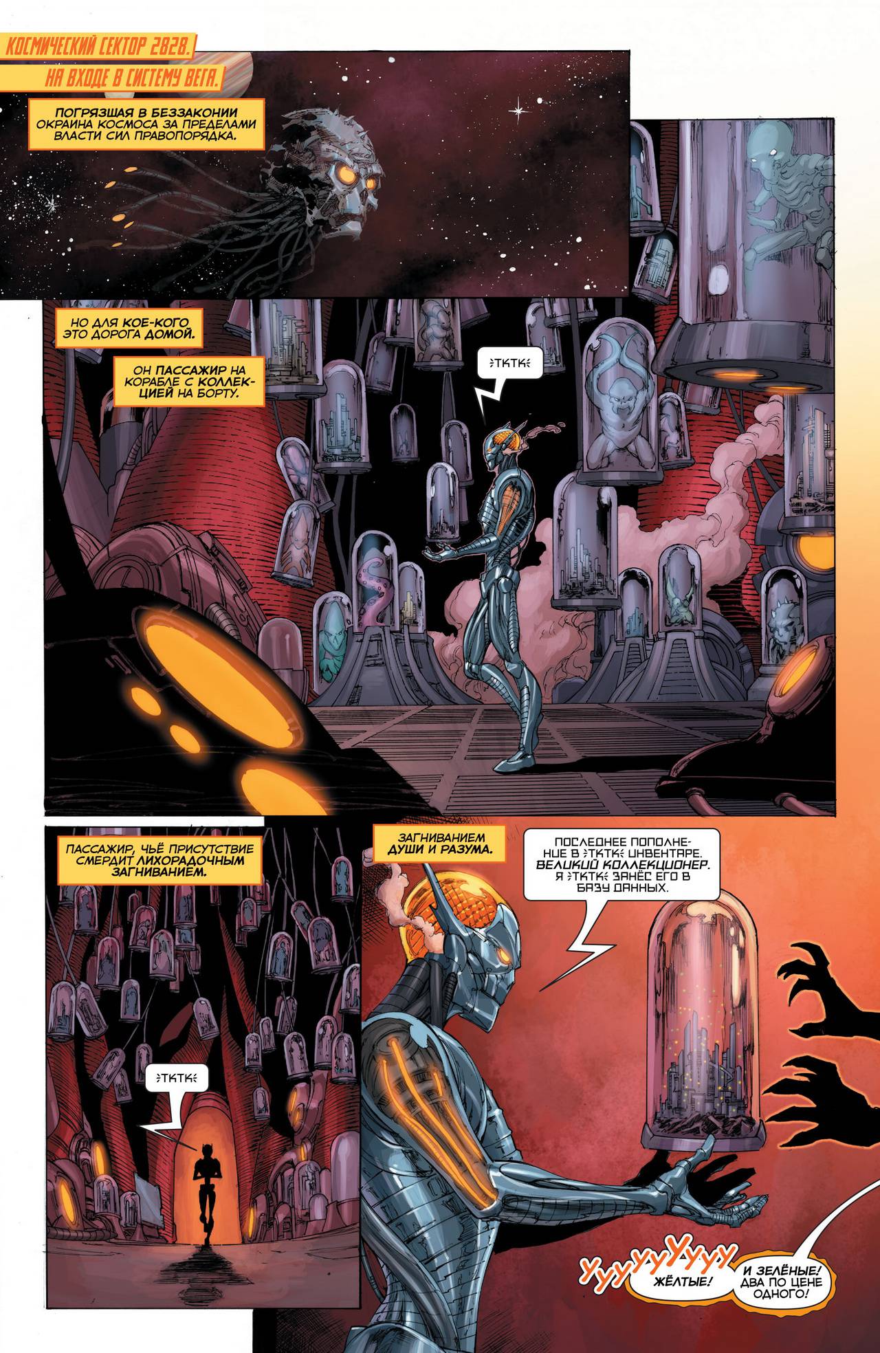 Хэл Джордан и Корпус Зеленых Фонарей №10 онлайн