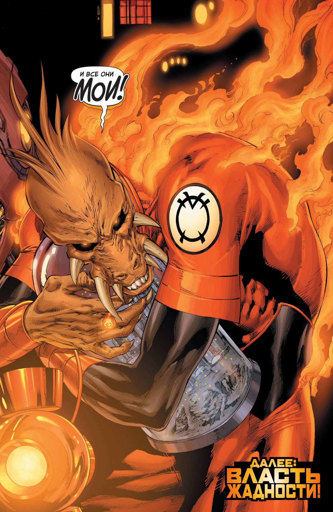 Хэл Джордан и Корпус Зеленых Фонарей №10 онлайн