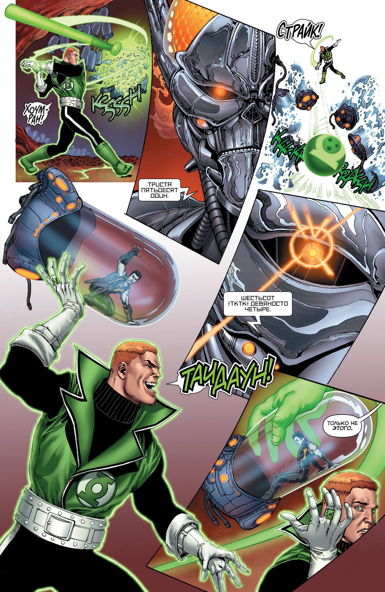 Хэл Джордан и Корпус Зеленых Фонарей №12 онлайн