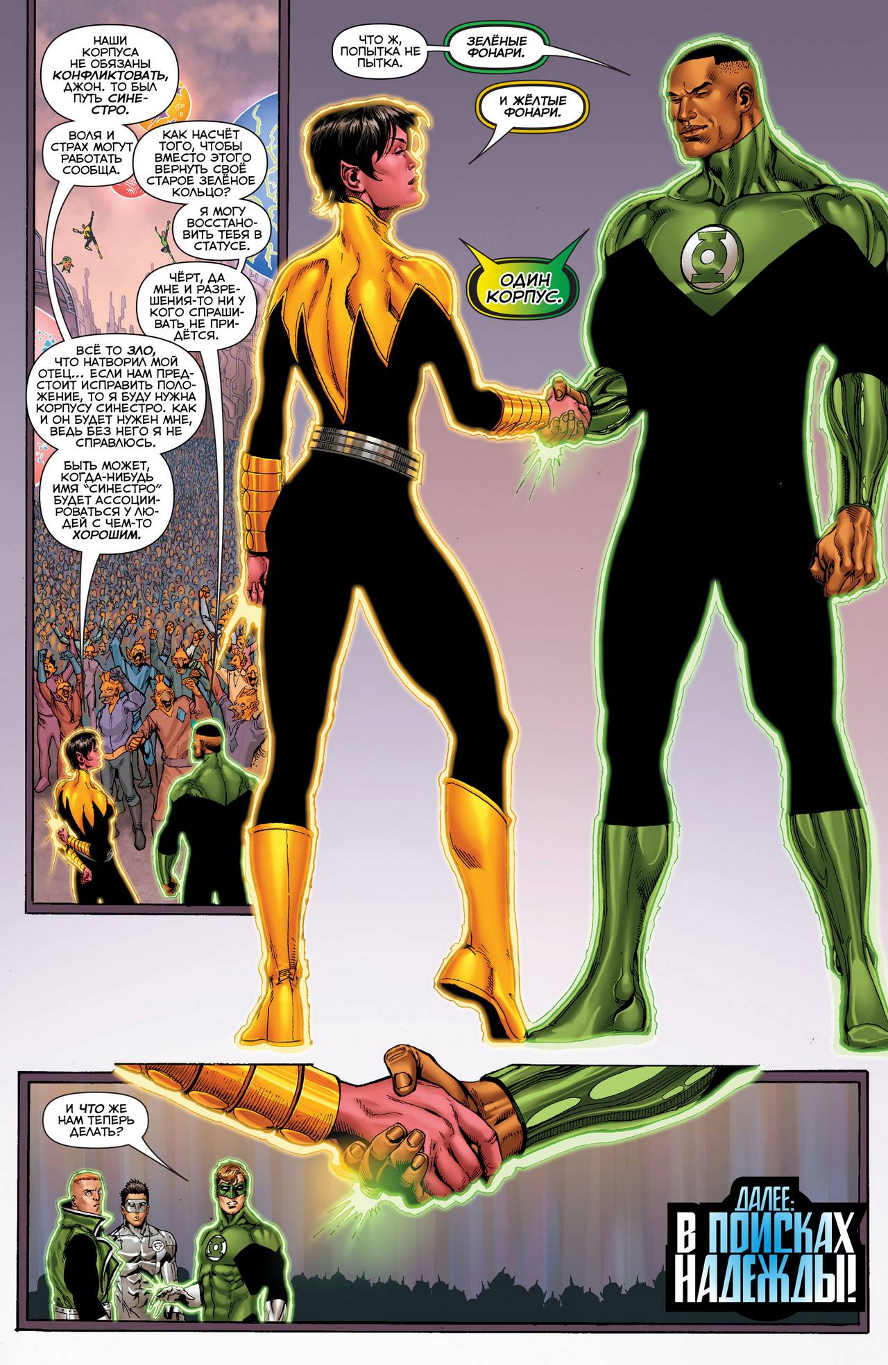 Хэл Джордан и Корпус Зеленых Фонарей №12 онлайн