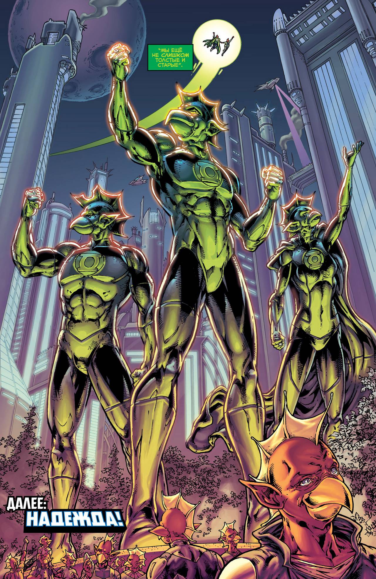 Хэл Джордан и Корпус Зеленых Фонарей №13 онлайн