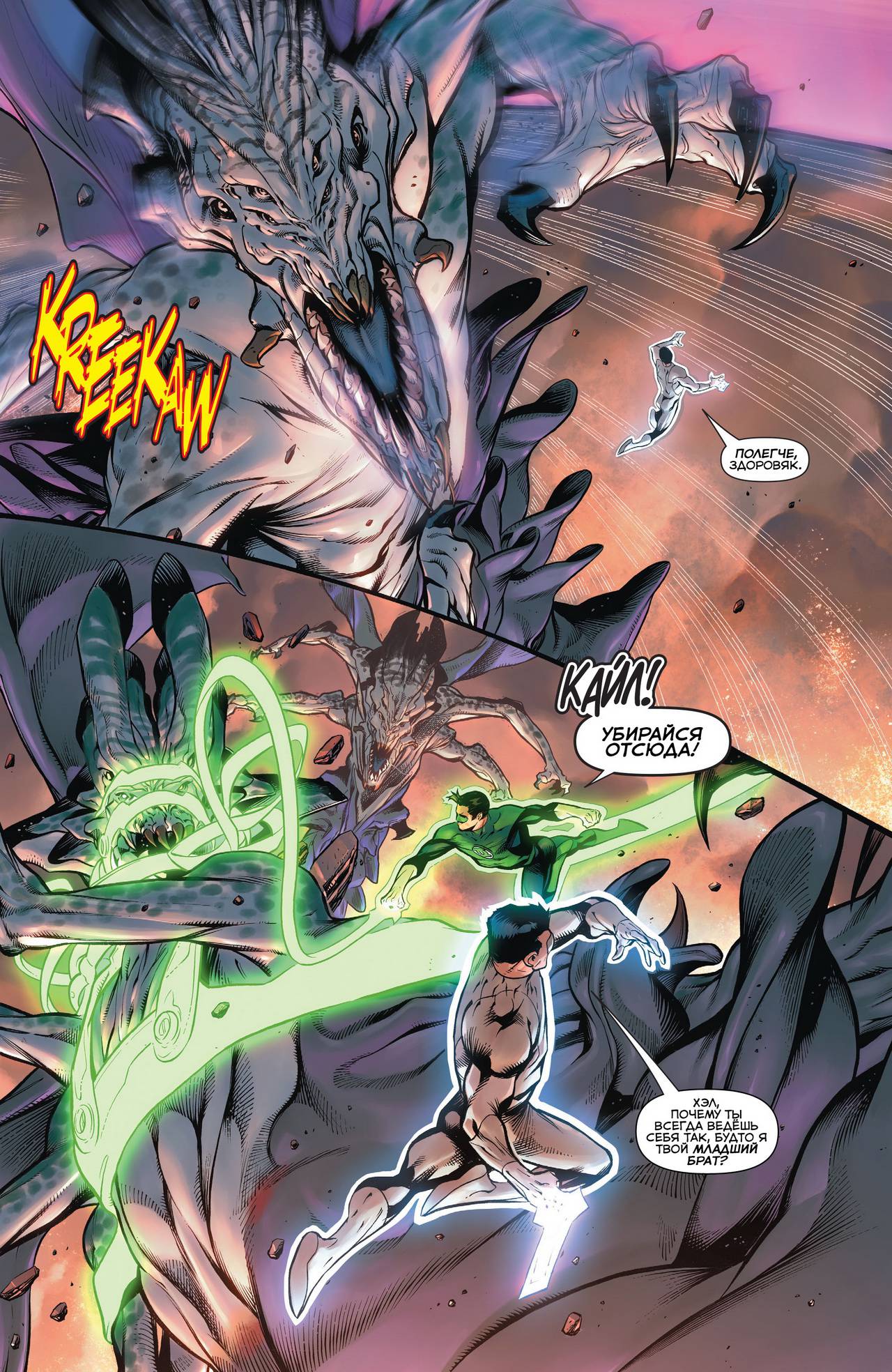 Хэл Джордан и Корпус Зеленых Фонарей №14 онлайн