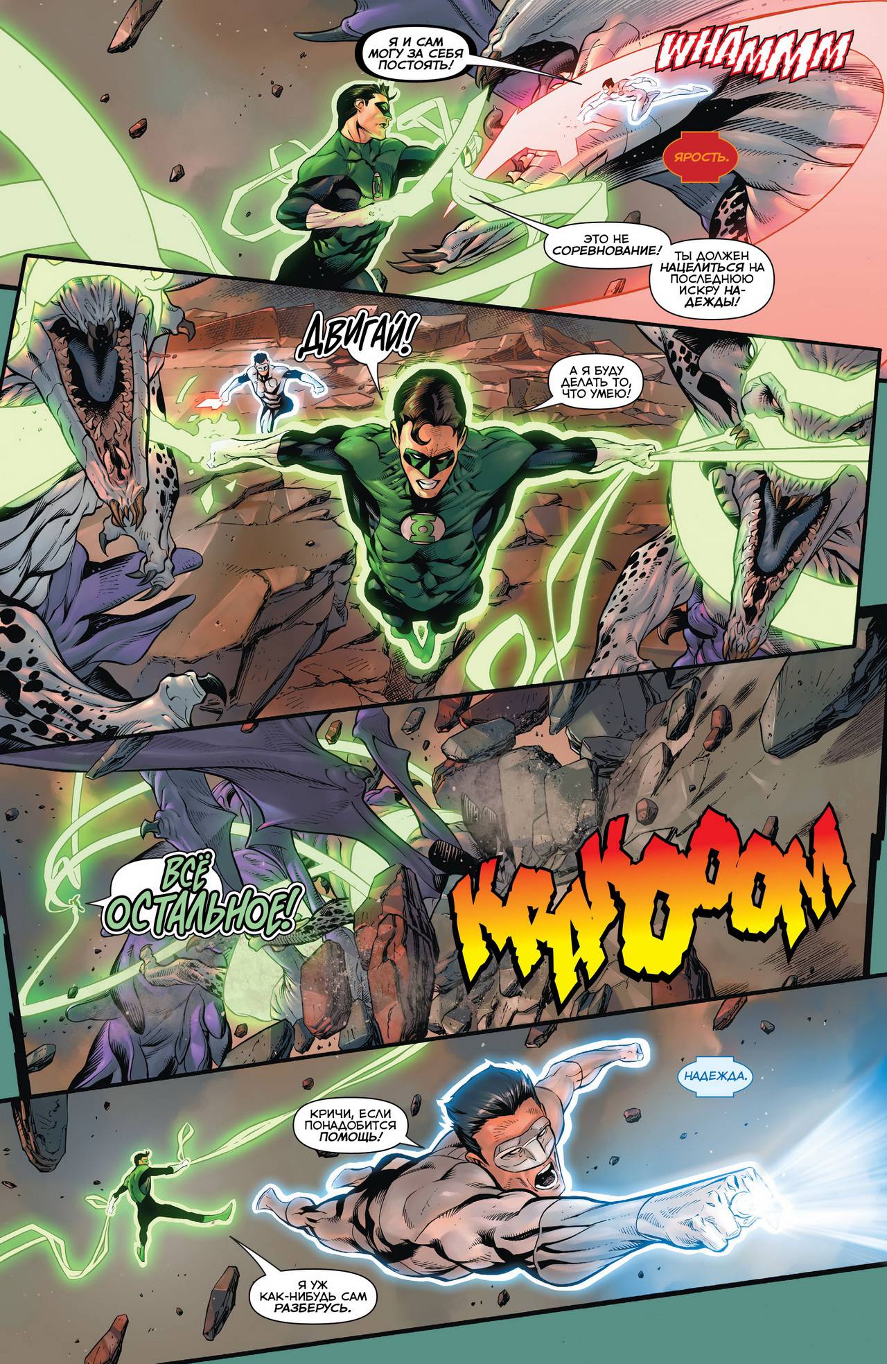 Хэл Джордан и Корпус Зеленых Фонарей №14 онлайн