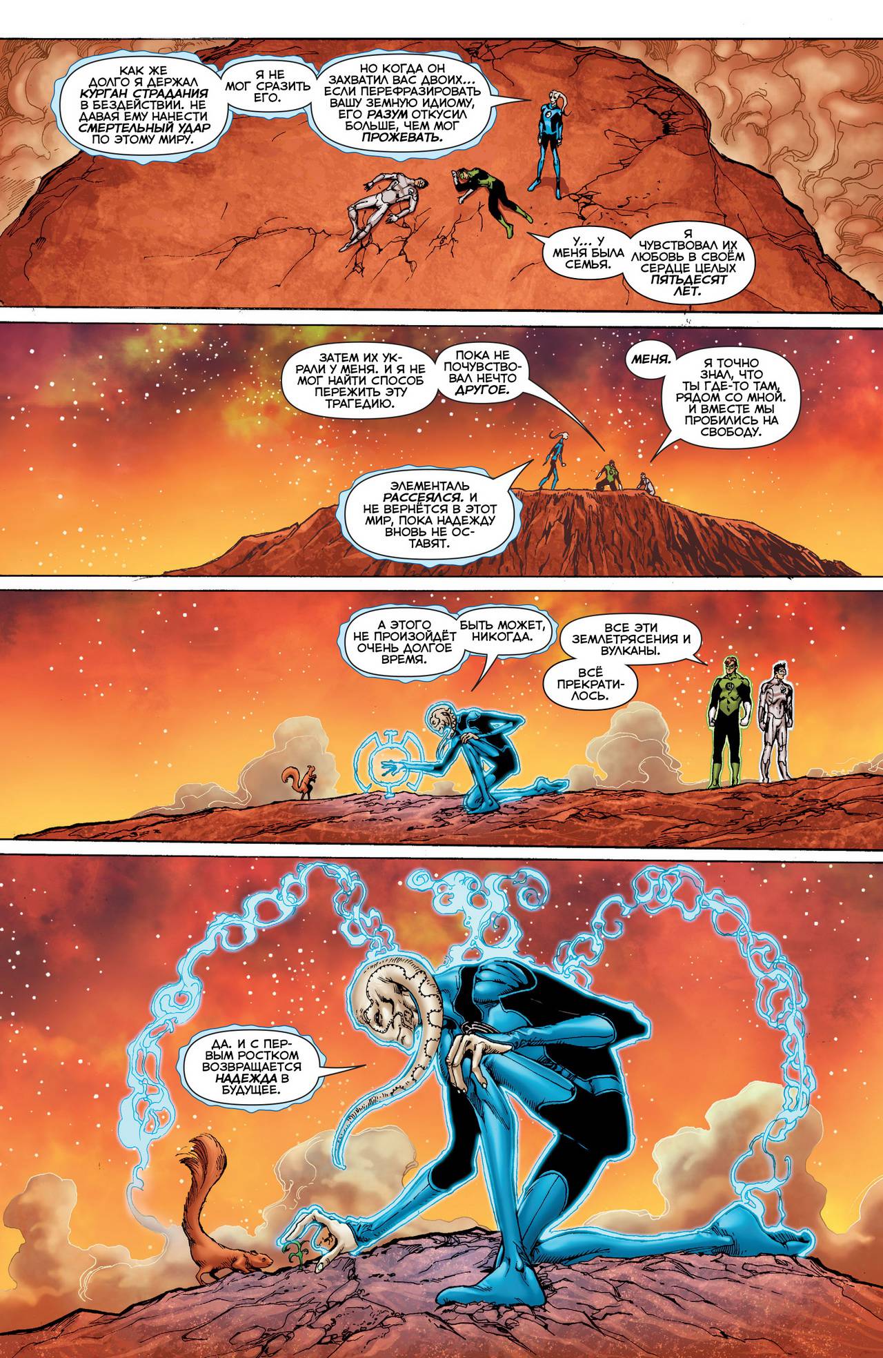 Хэл Джордан и Корпус Зеленых Фонарей №15 онлайн