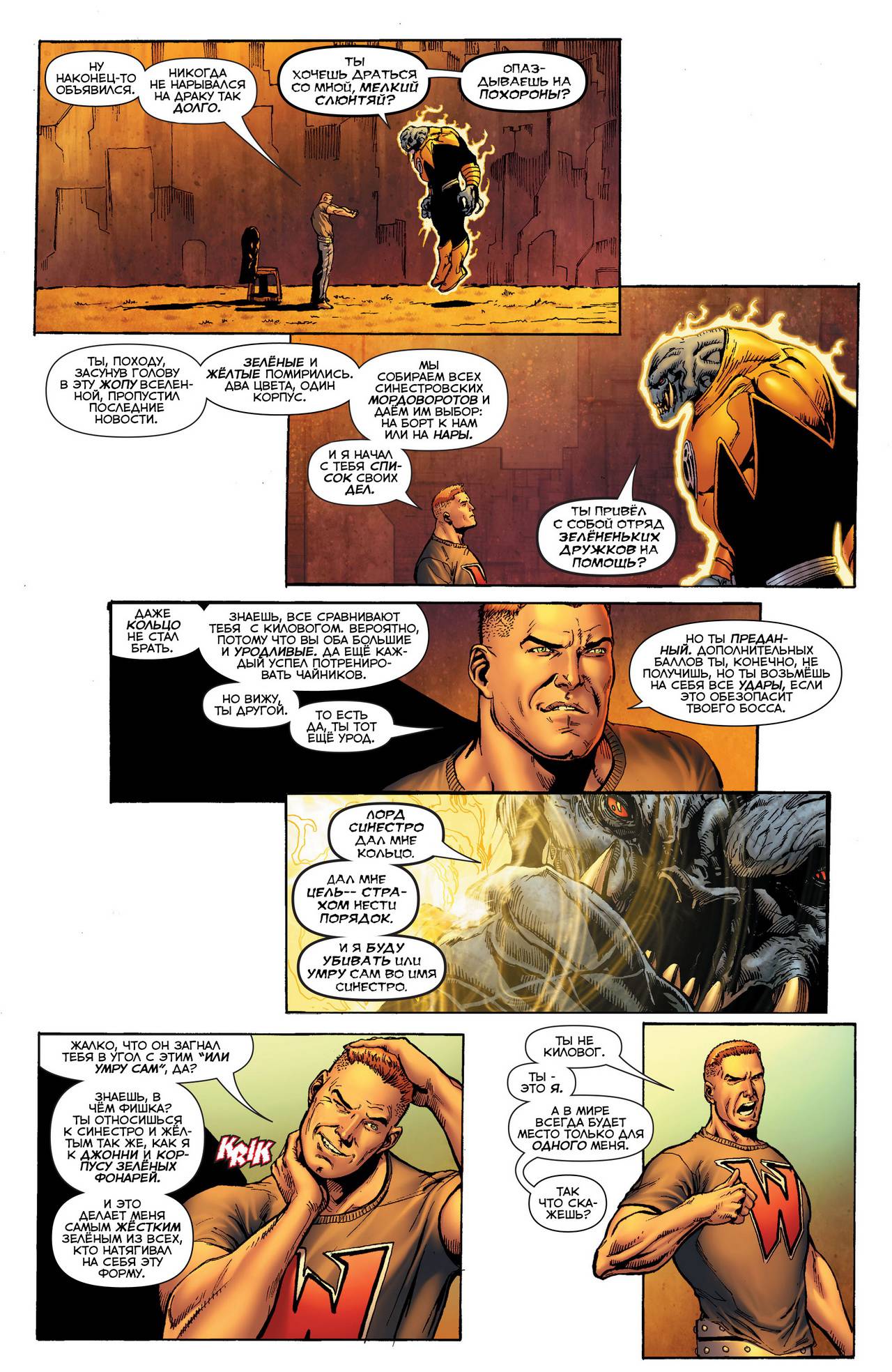 Хэл Джордан и Корпус Зеленых Фонарей №15 онлайн