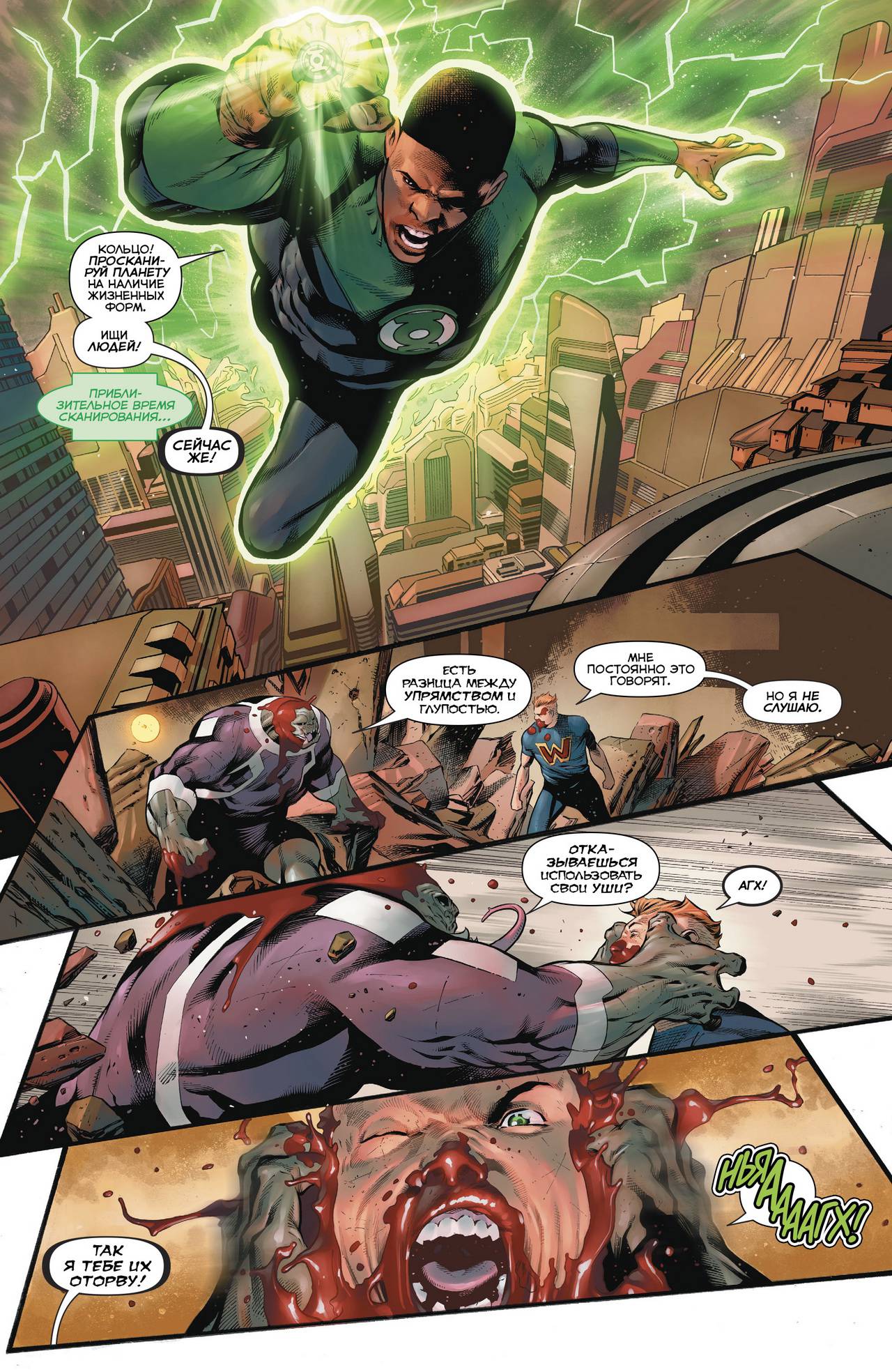 Хэл Джордан и Корпус Зеленых Фонарей №16 онлайн