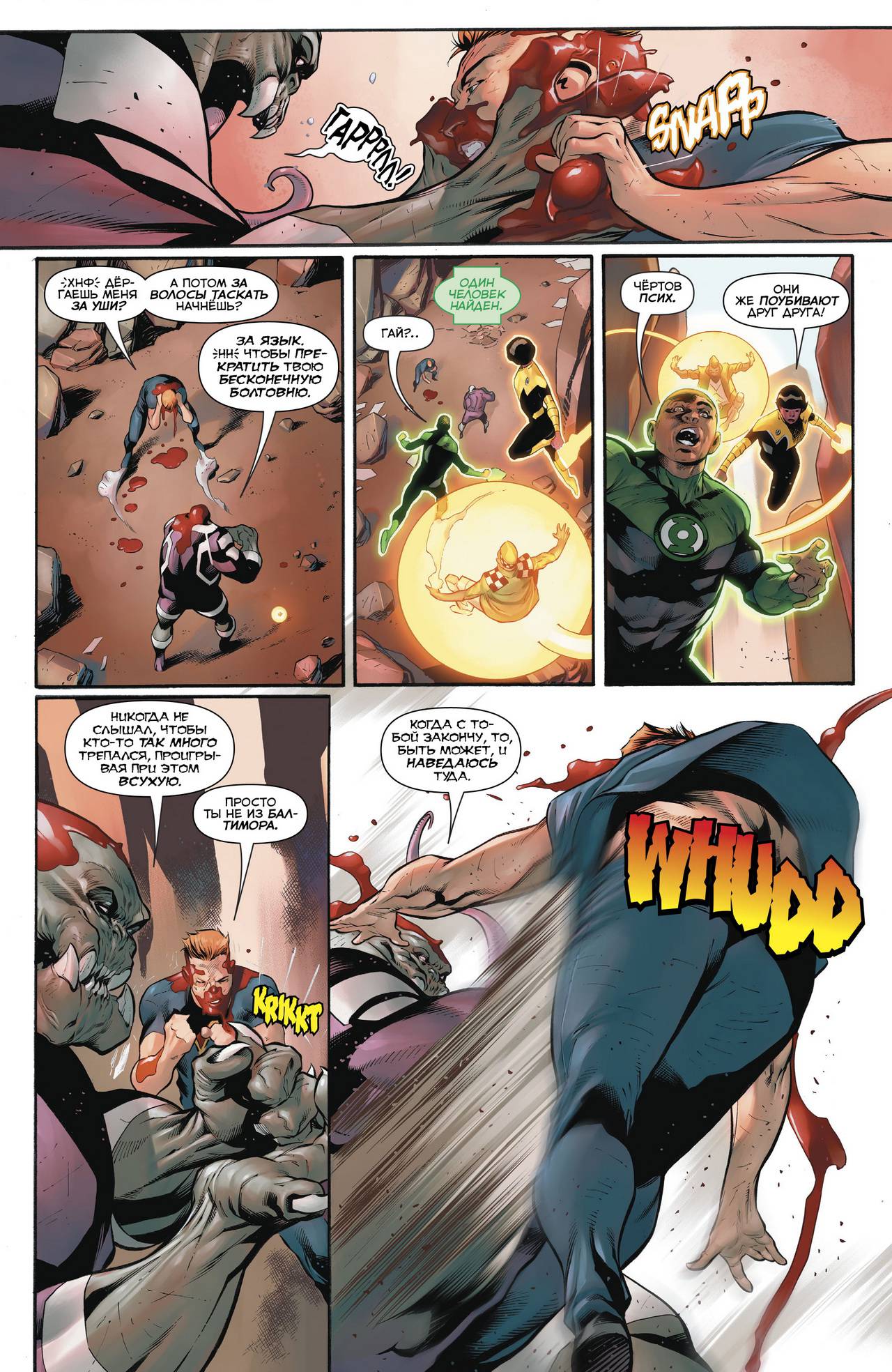 Хэл Джордан и Корпус Зеленых Фонарей №16 онлайн