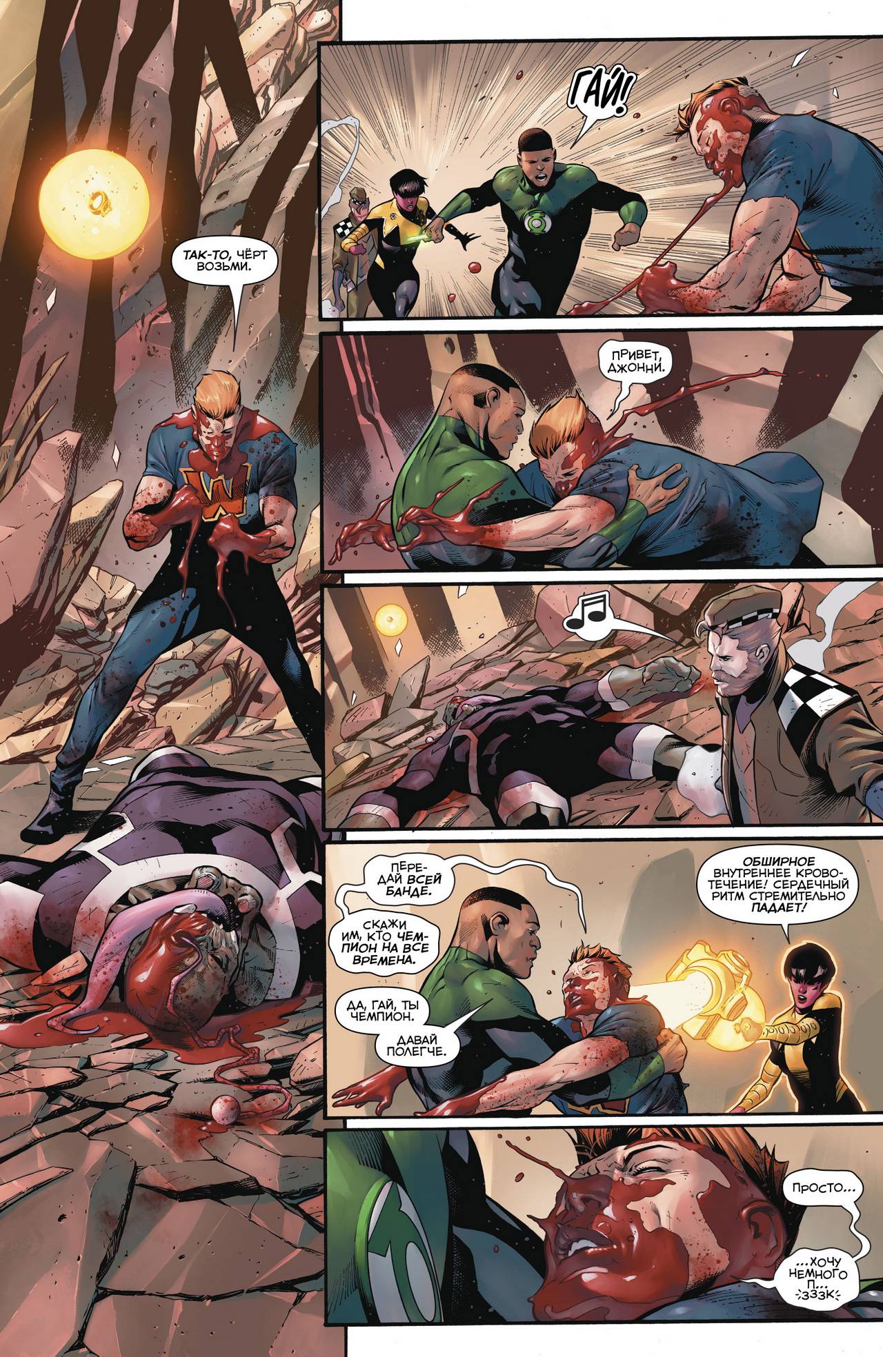 Хэл Джордан и Корпус Зеленых Фонарей №16 онлайн