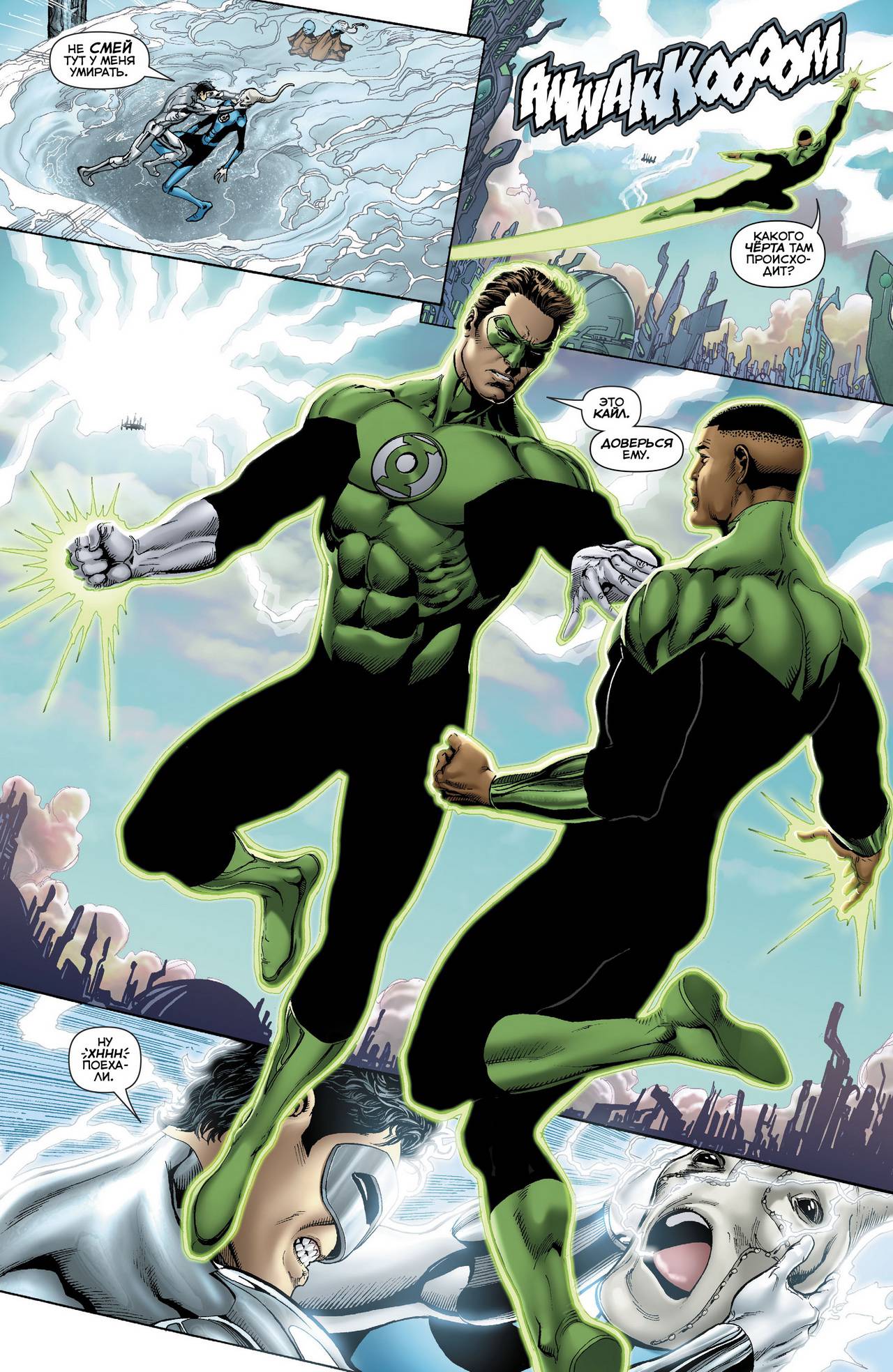 Хэл Джордан и Корпус Зеленых Фонарей №17 онлайн