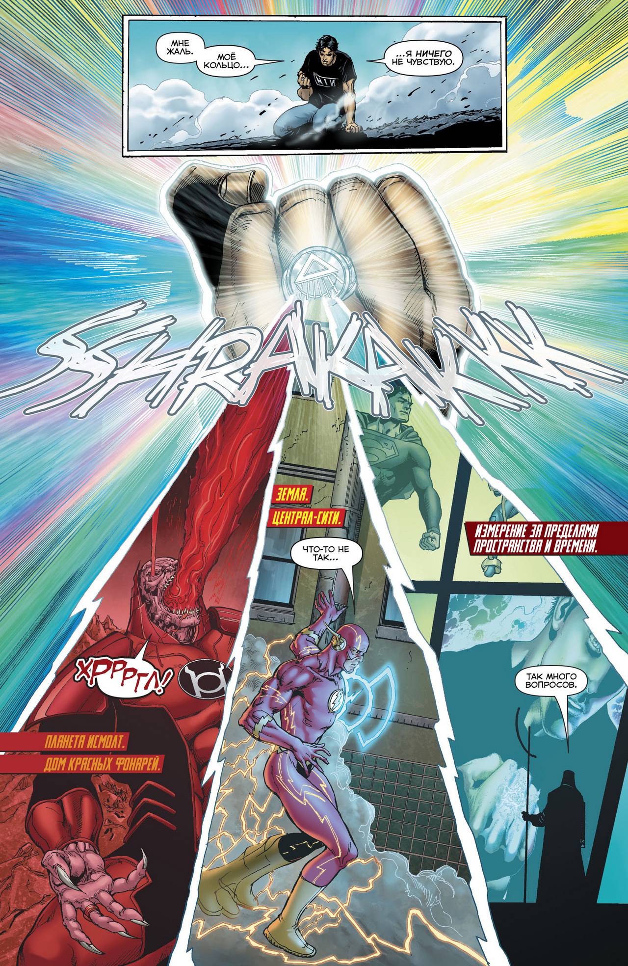 Хэл Джордан и Корпус Зеленых Фонарей №17 онлайн