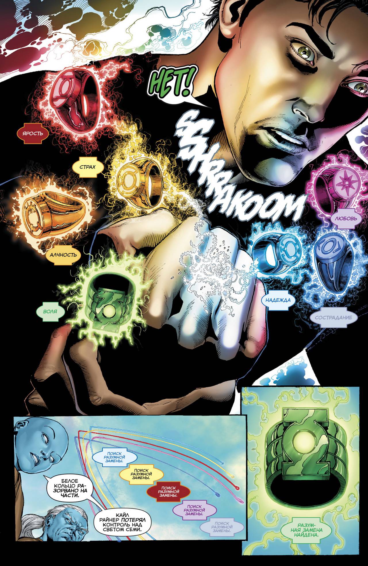 Хэл Джордан и Корпус Зеленых Фонарей №17 онлайн