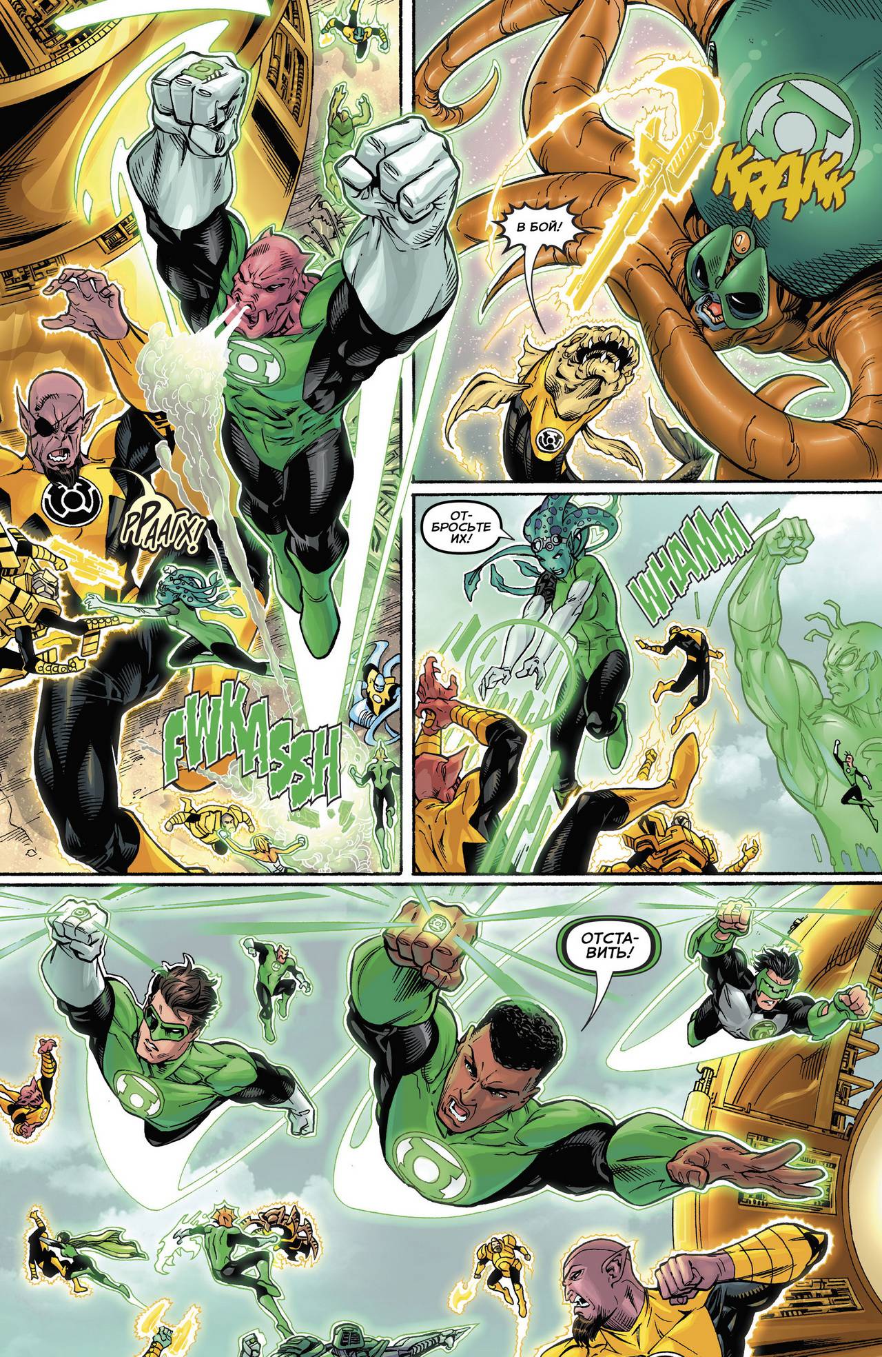Хэл Джордан и Корпус Зеленых Фонарей №18 онлайн