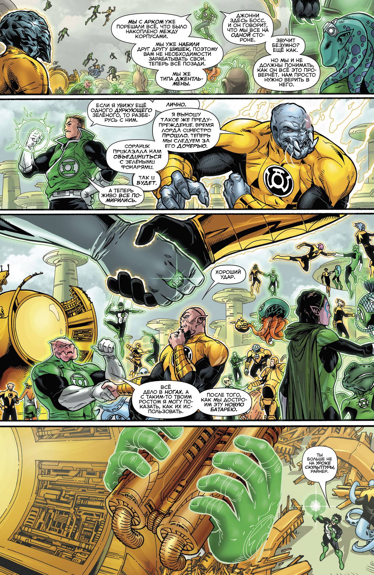 Хэл Джордан и Корпус Зеленых Фонарей №18 онлайн