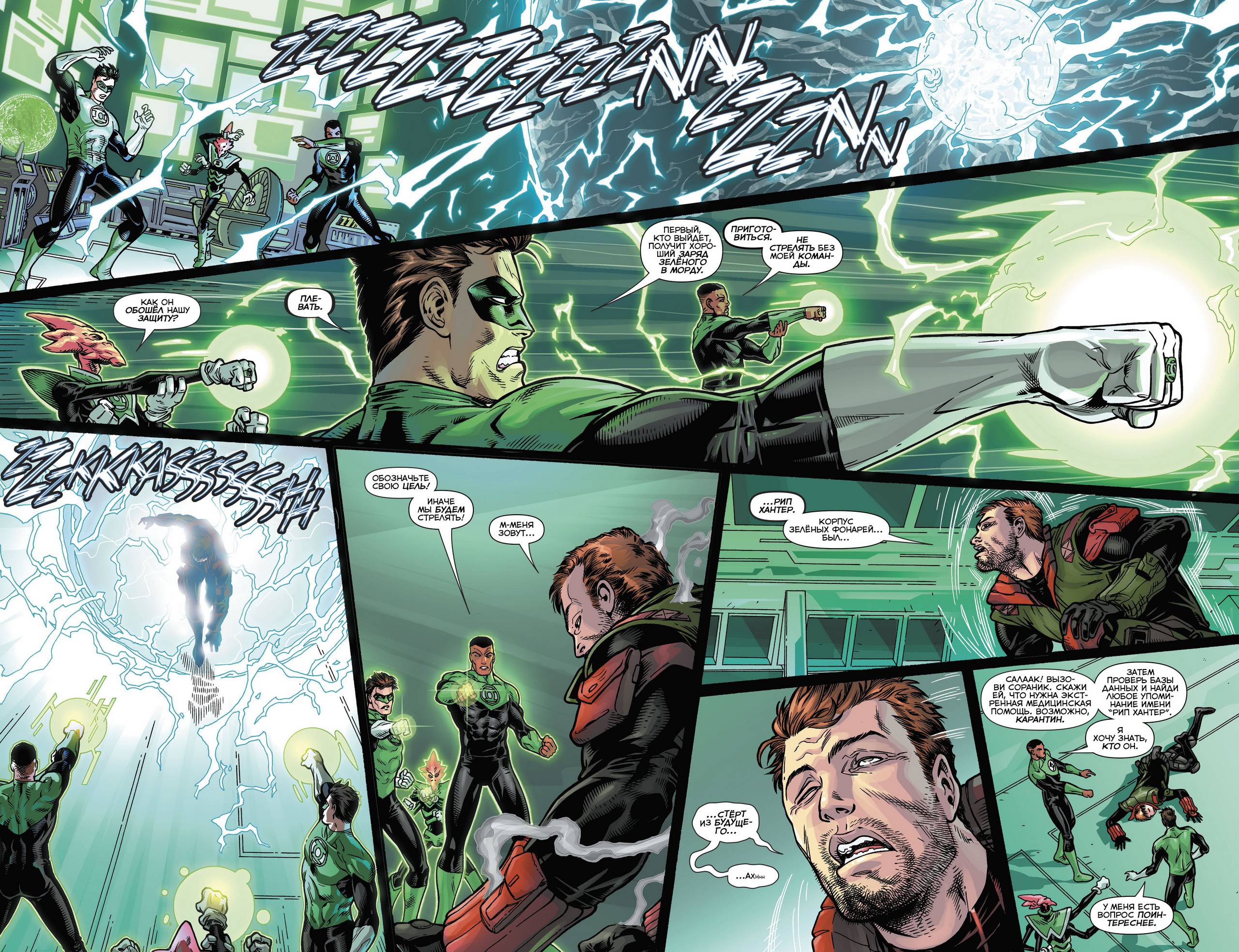 Хэл Джордан и Корпус Зеленых Фонарей №18 онлайн