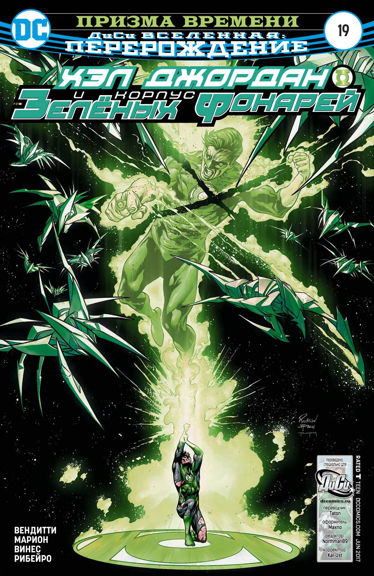 Хэл Джордан и Корпус Зеленых Фонарей №19 онлайн