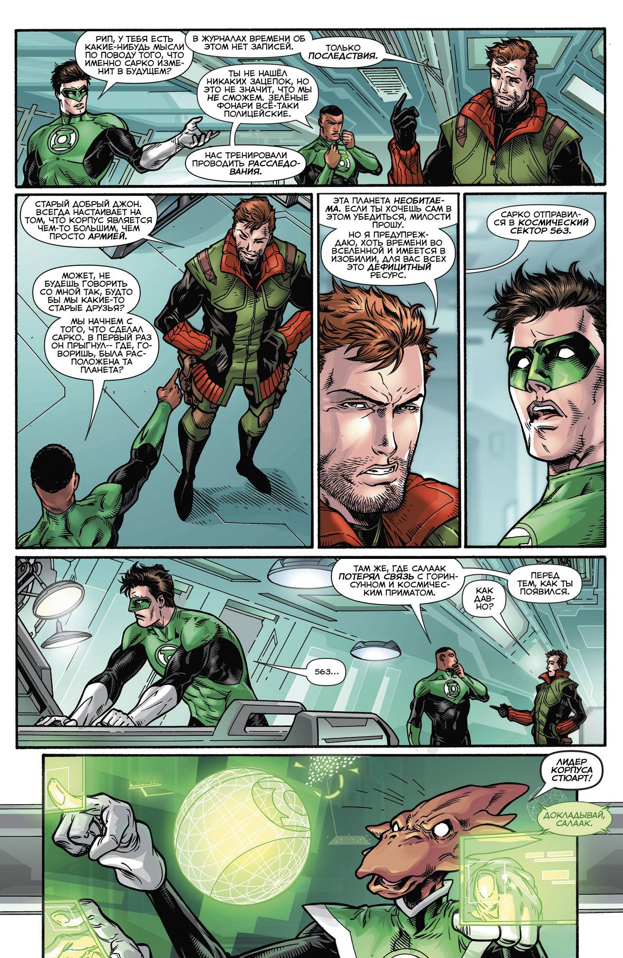 Хэл Джордан и Корпус Зеленых Фонарей №19 онлайн