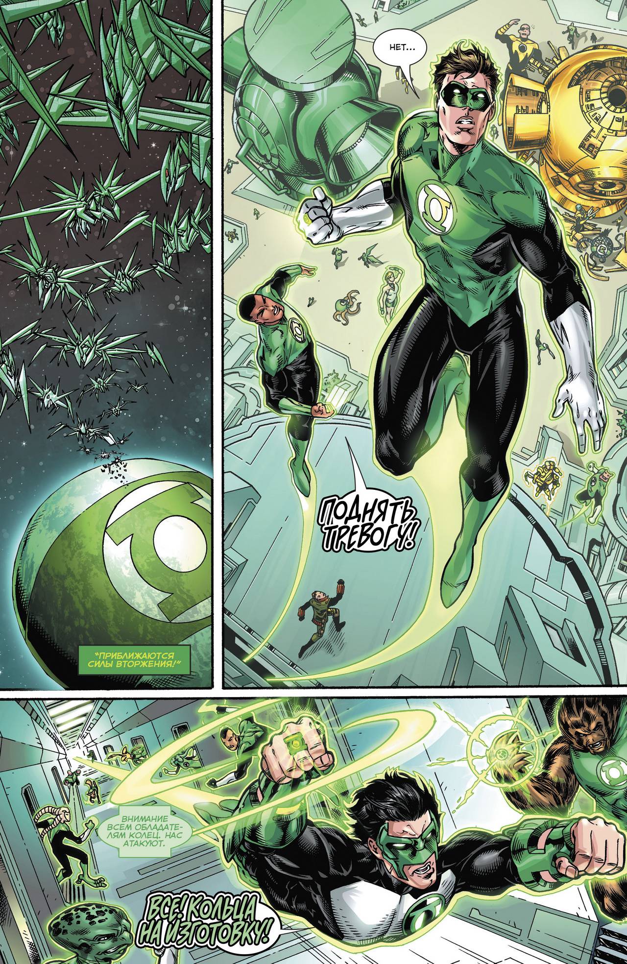 Хэл Джордан и Корпус Зеленых Фонарей №19 онлайн