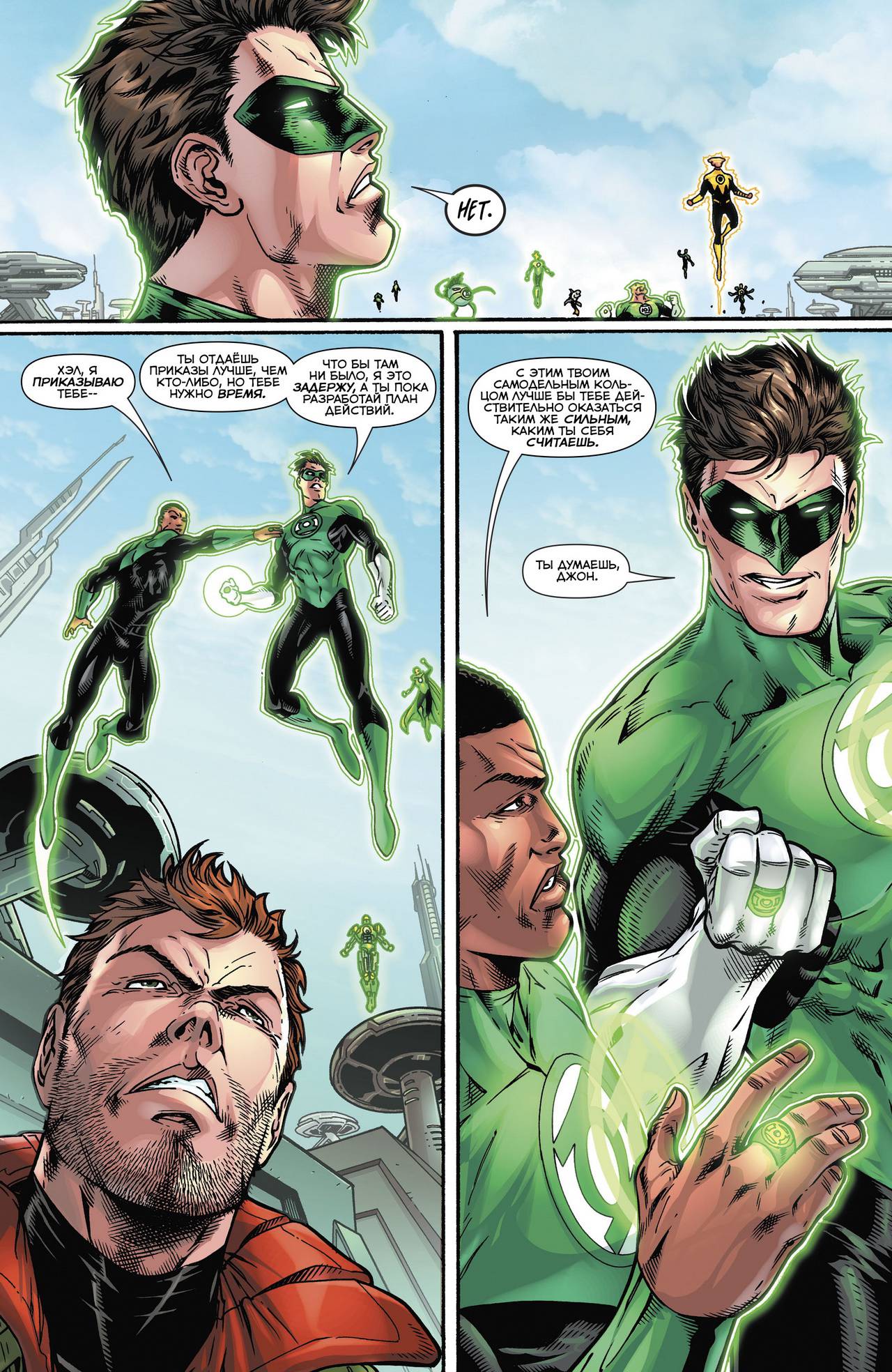 Хэл Джордан и Корпус Зеленых Фонарей №19 онлайн