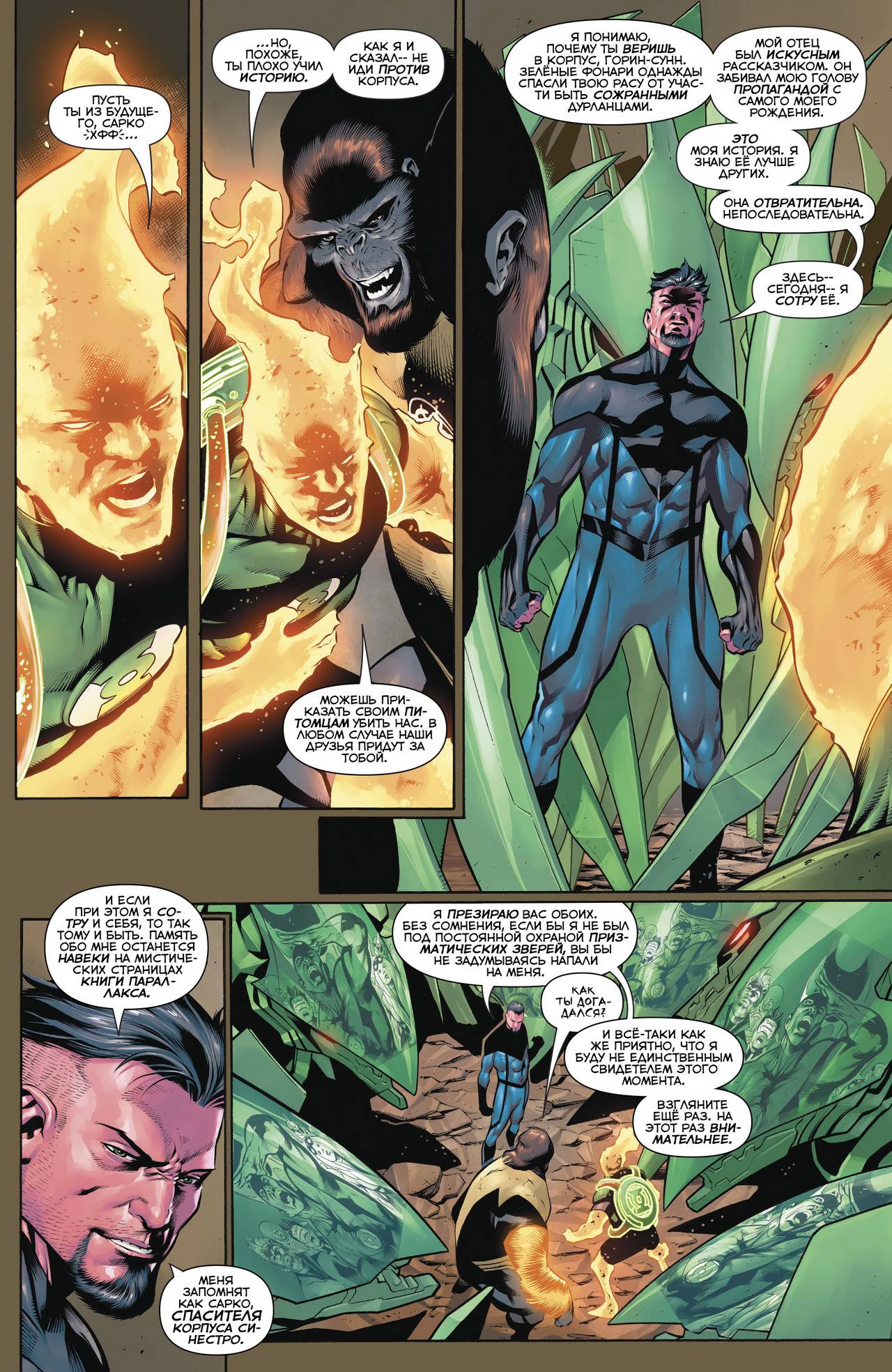 Хэл Джордан и Корпус Зеленых Фонарей №20 онлайн