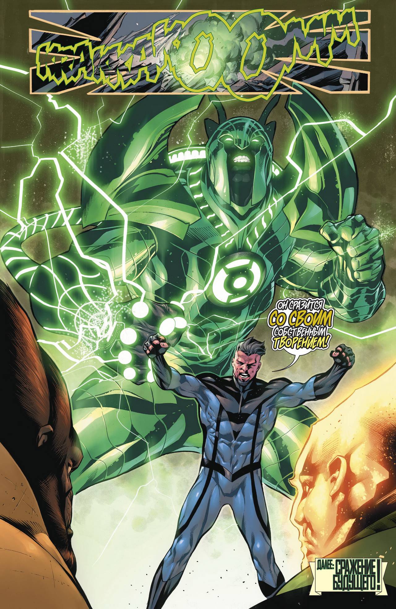 Хэл Джордан и Корпус Зеленых Фонарей №20 онлайн