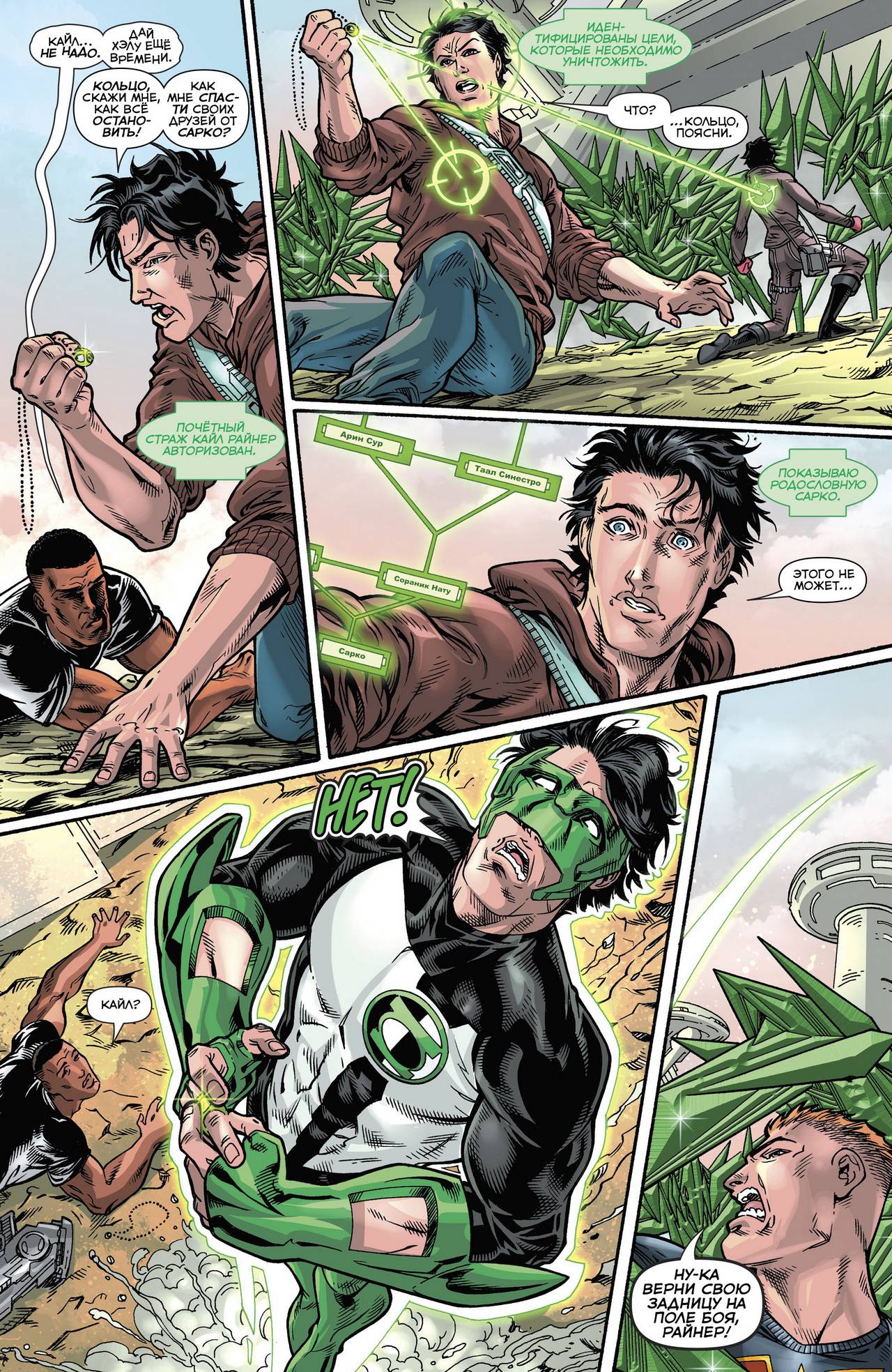 Хэл Джордан и Корпус Зеленых Фонарей №21 онлайн