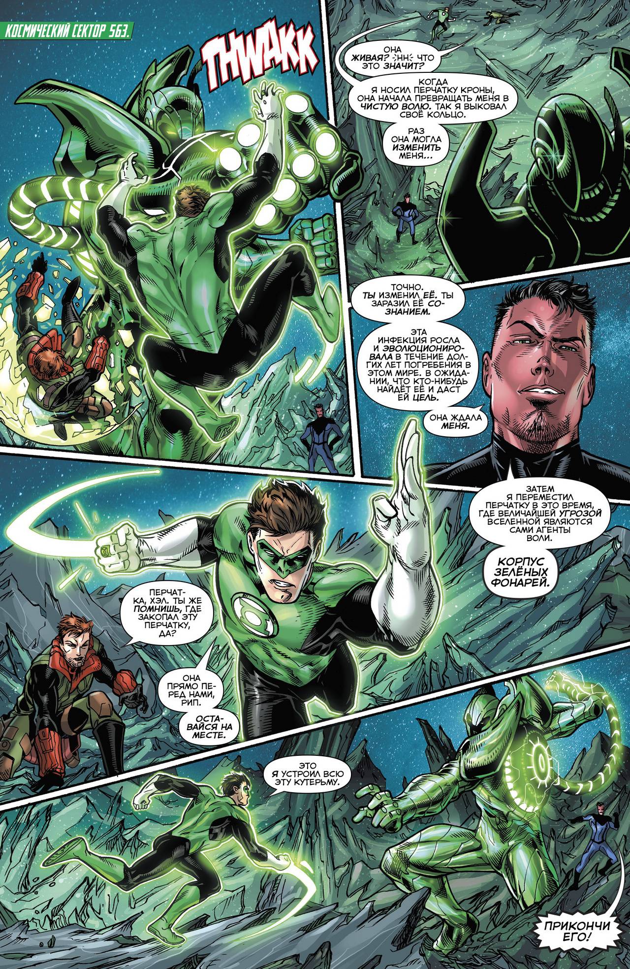 Хэл Джордан и Корпус Зеленых Фонарей №21 онлайн