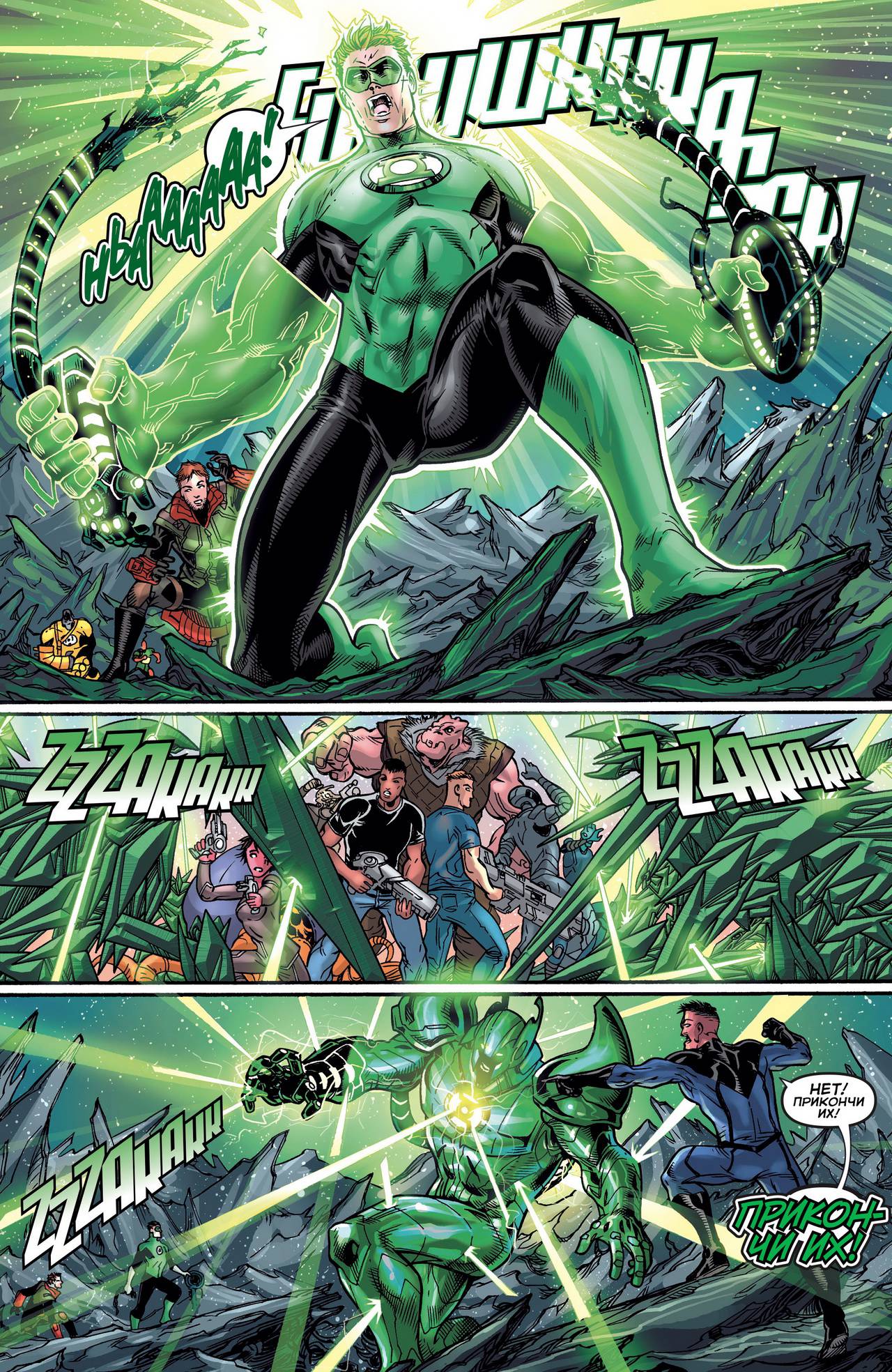 Хэл Джордан и Корпус Зеленых Фонарей №21 онлайн