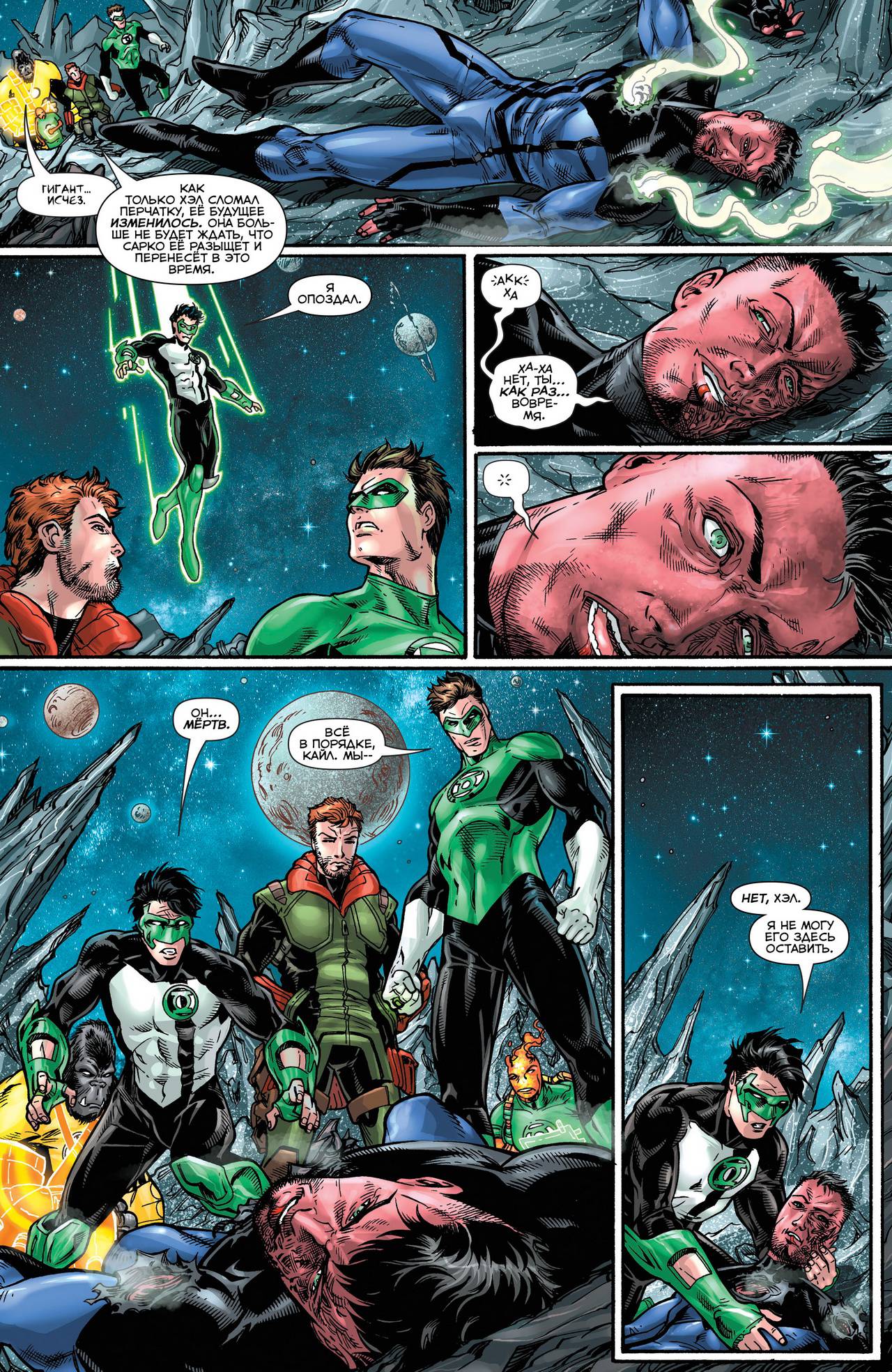 Хэл Джордан и Корпус Зеленых Фонарей №21 онлайн