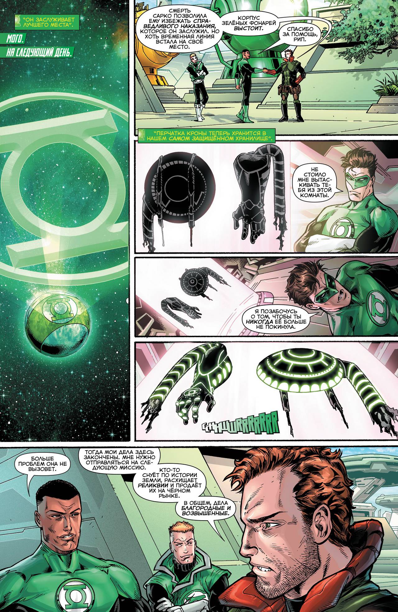 Хэл Джордан и Корпус Зеленых Фонарей №21 онлайн