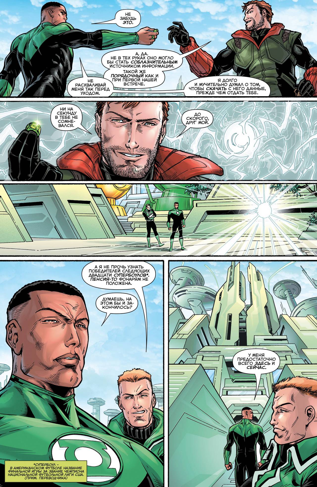 Хэл Джордан и Корпус Зеленых Фонарей №21 онлайн