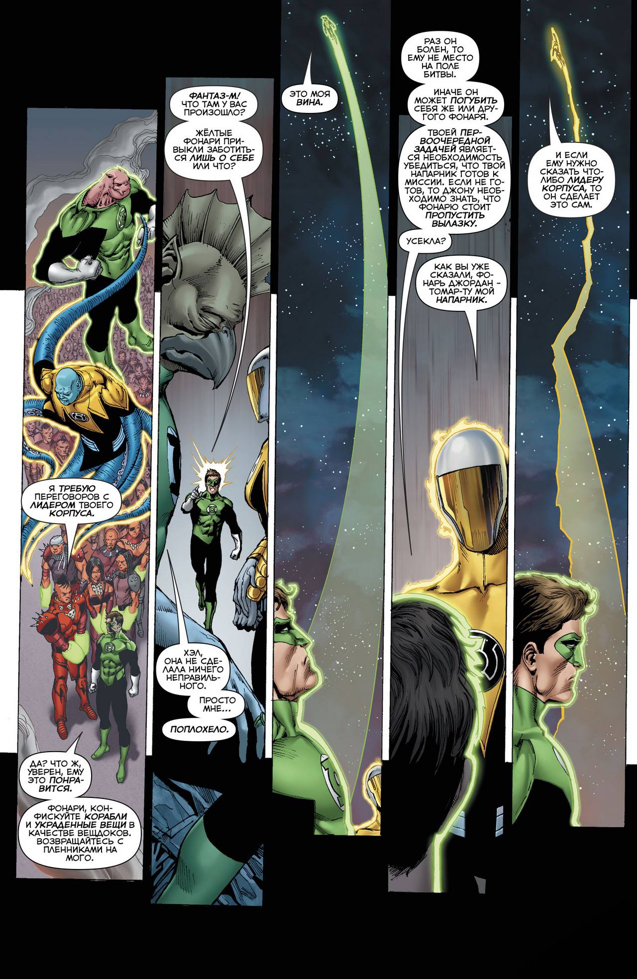 Хэл Джордан и Корпус Зеленых Фонарей №22 онлайн