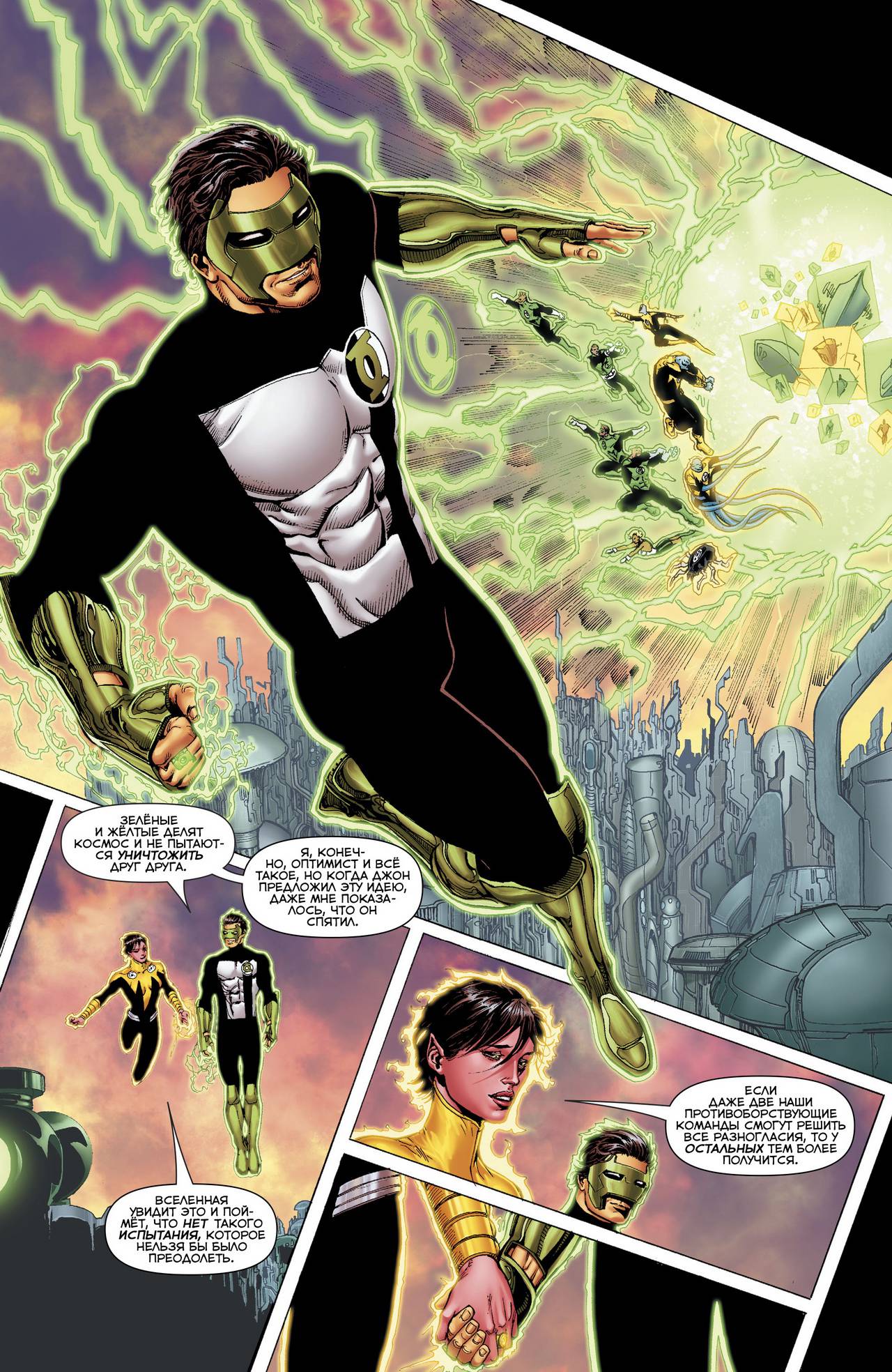 Хэл Джордан и Корпус Зеленых Фонарей №22 онлайн