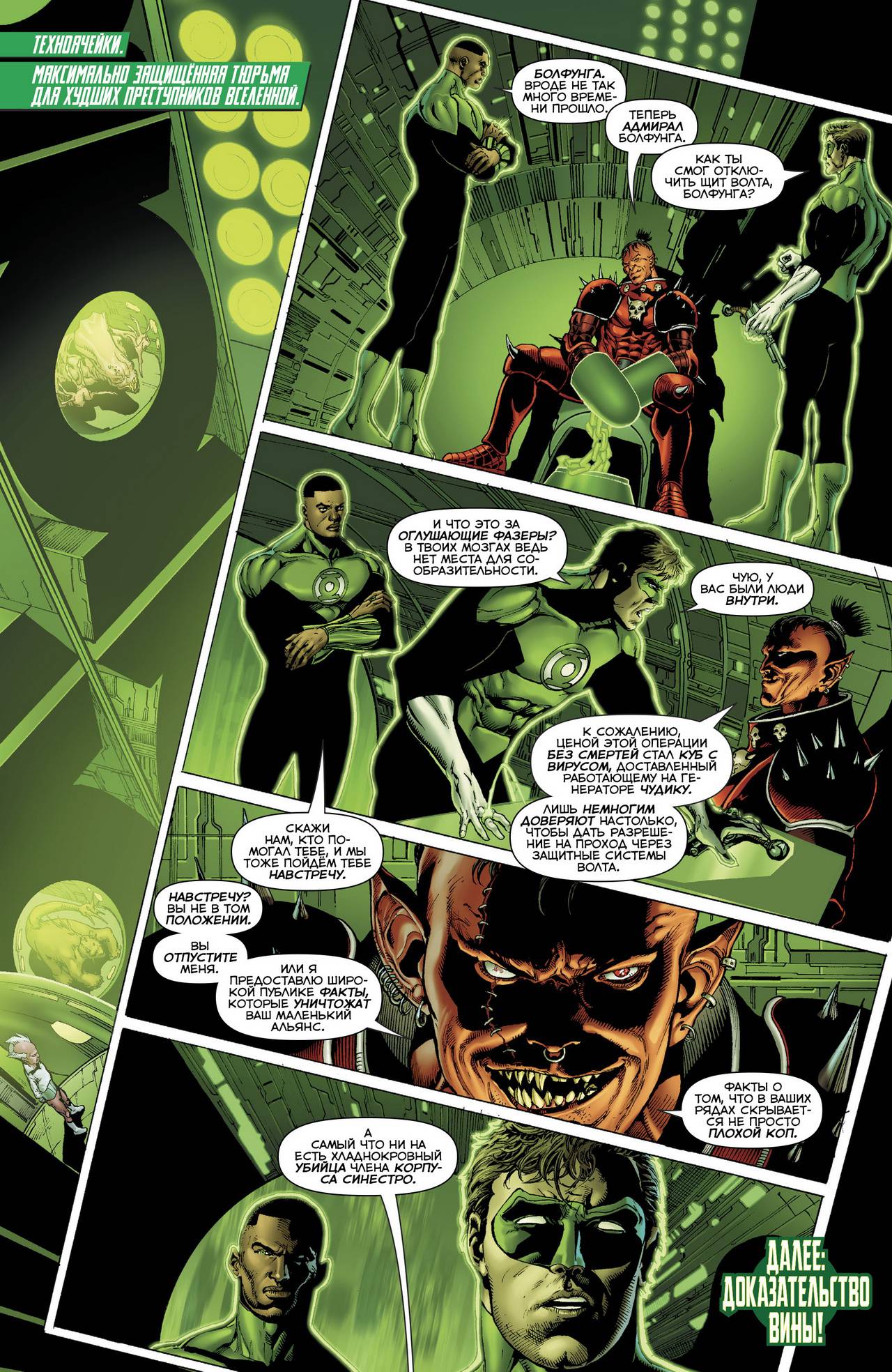 Хэл Джордан и Корпус Зеленых Фонарей №22 онлайн