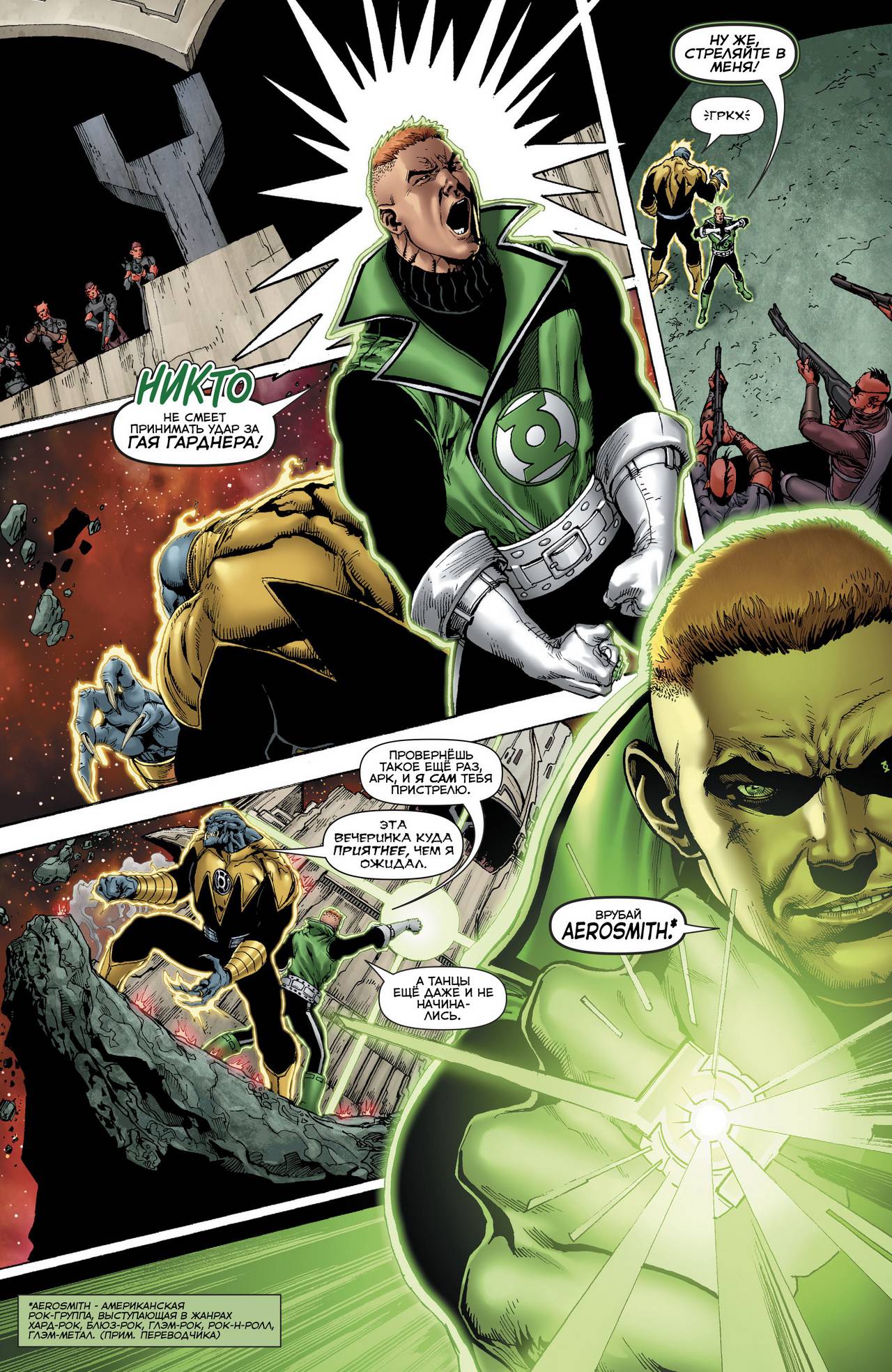 Хэл Джордан и Корпус Зеленых Фонарей №23 онлайн