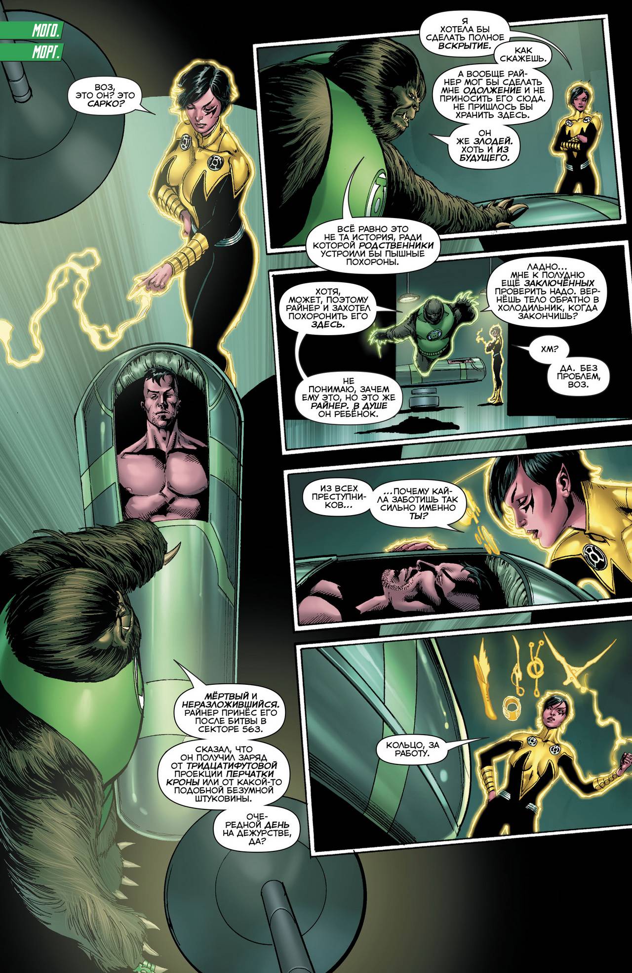 Хэл Джордан и Корпус Зеленых Фонарей №23 онлайн