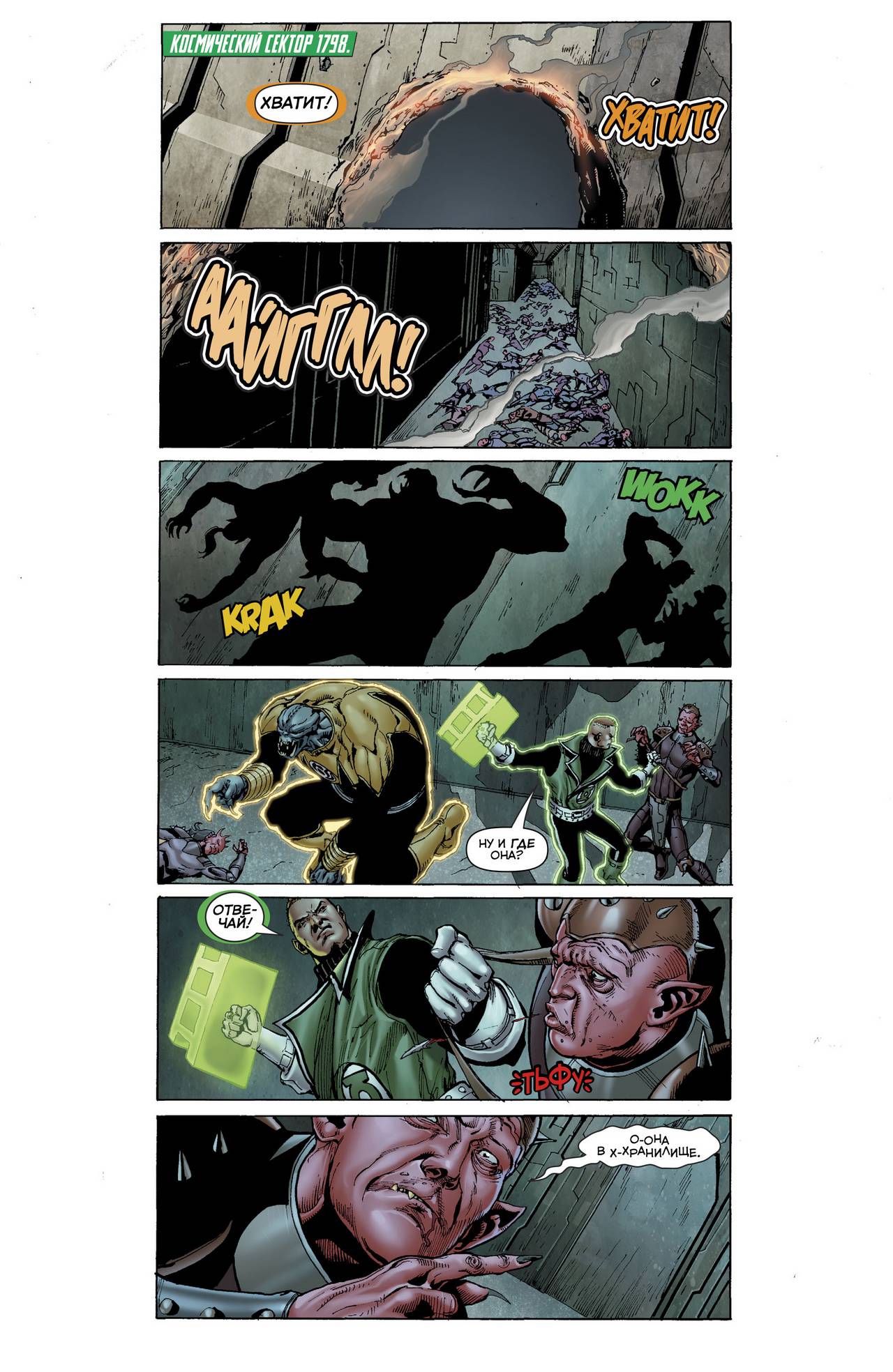 Хэл Джордан и Корпус Зеленых Фонарей №23 онлайн