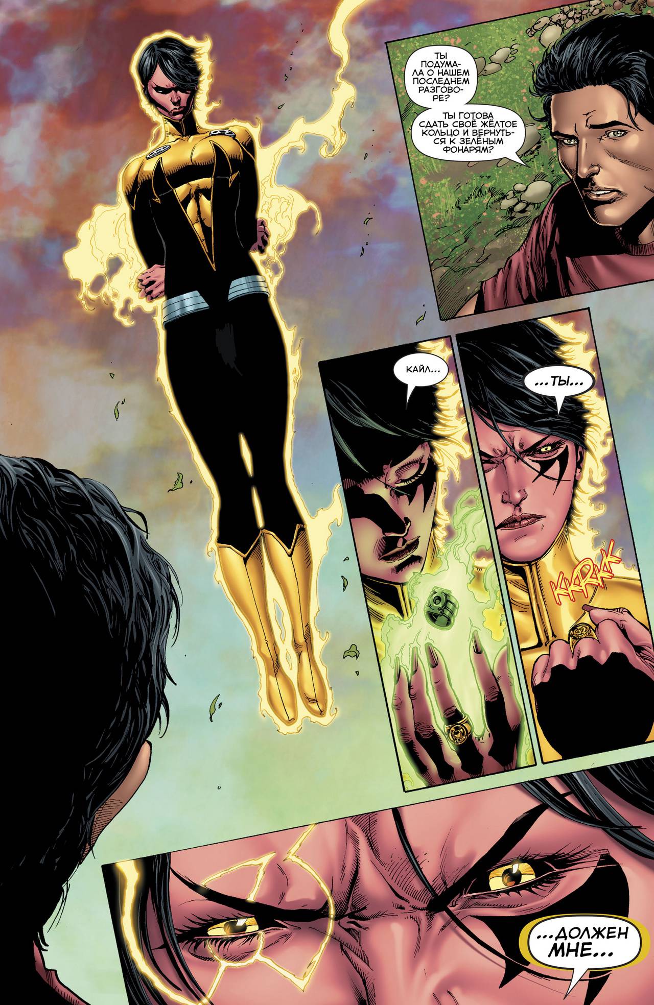 Хэл Джордан и Корпус Зеленых Фонарей №24 онлайн