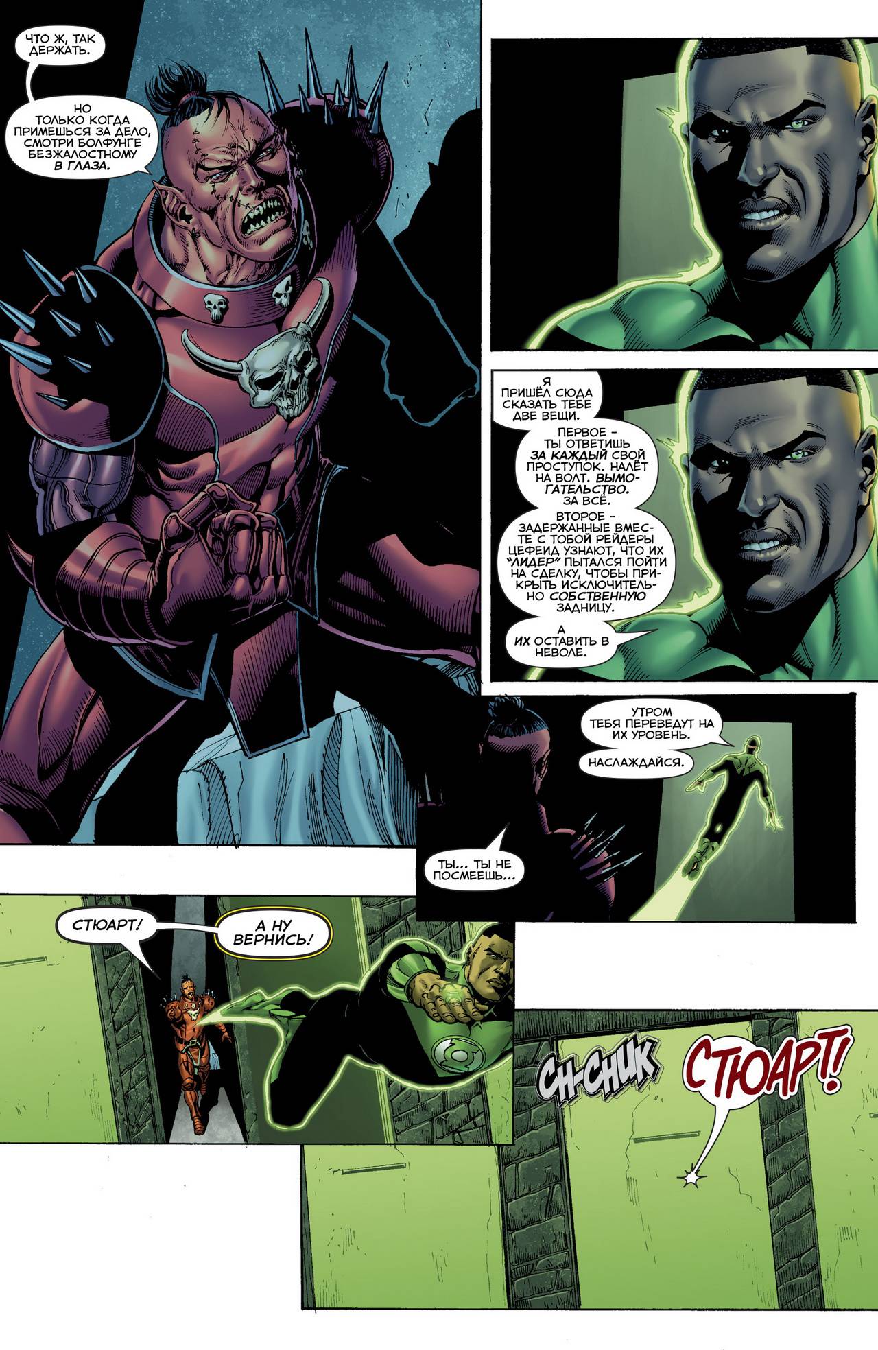 Хэл Джордан и Корпус Зеленых Фонарей №24 онлайн