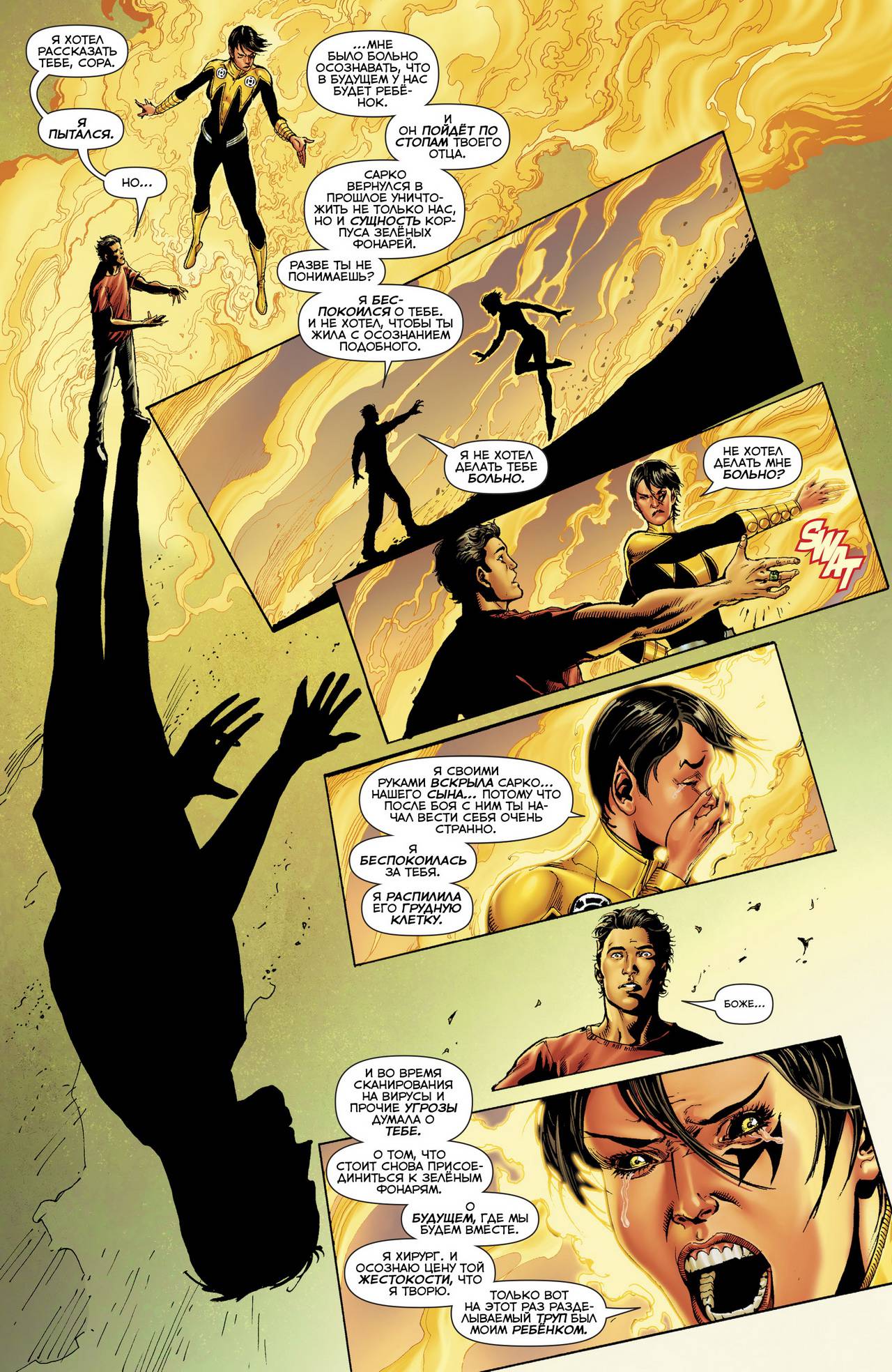 Хэл Джордан и Корпус Зеленых Фонарей №24 онлайн