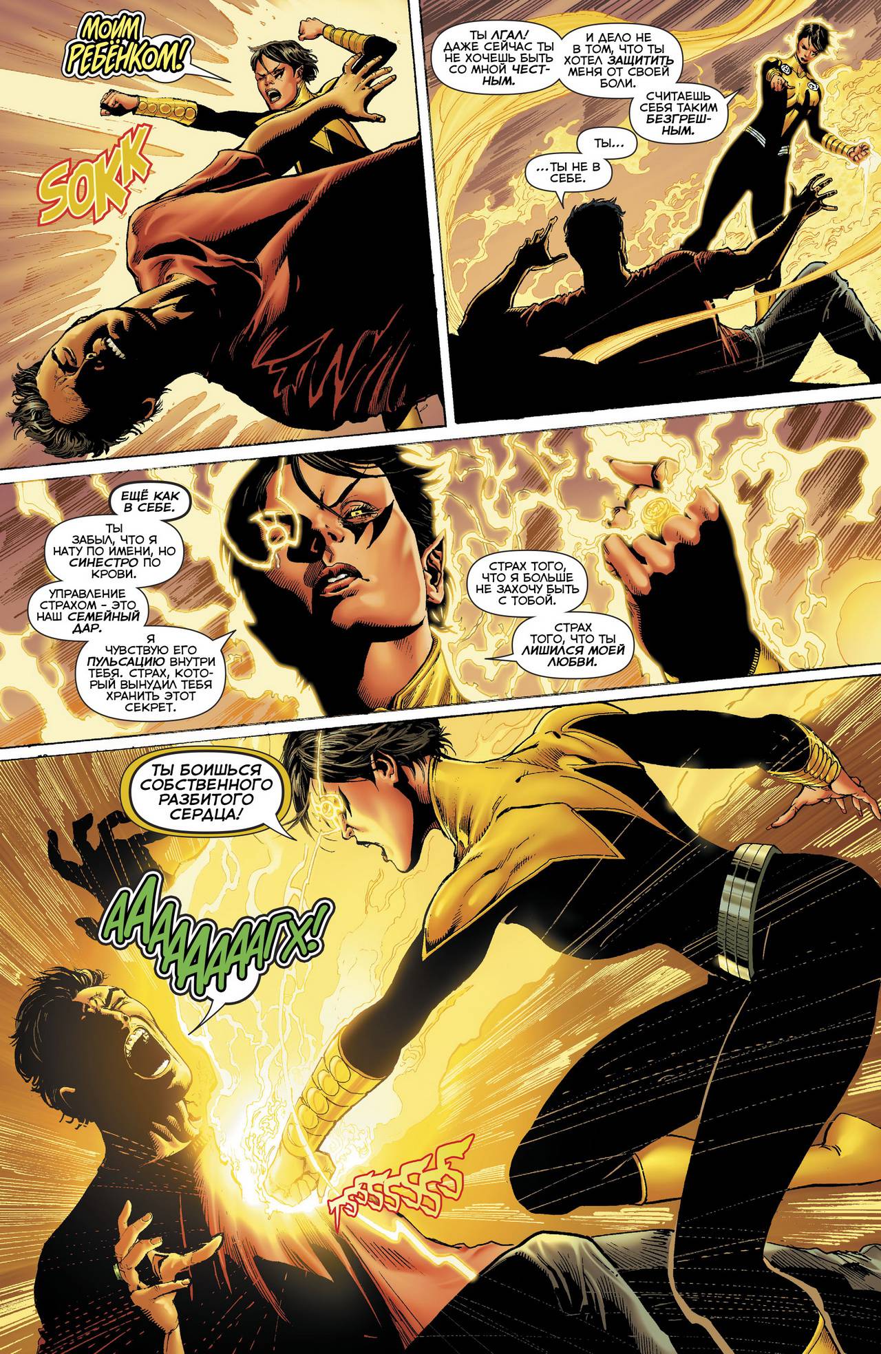 Хэл Джордан и Корпус Зеленых Фонарей №24 онлайн