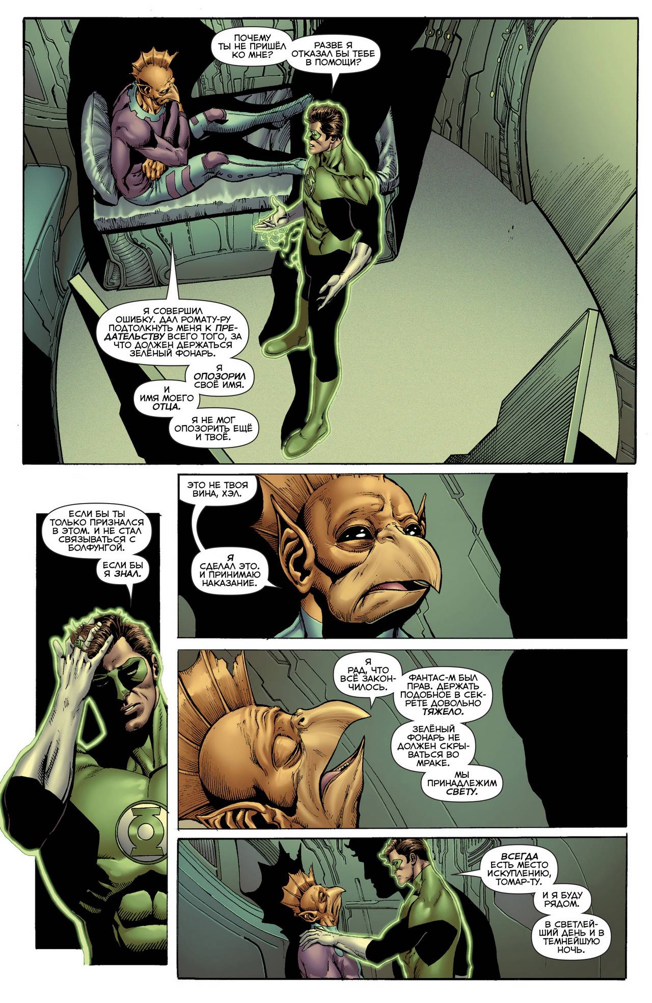 Хэл Джордан и Корпус Зеленых Фонарей №24 онлайн