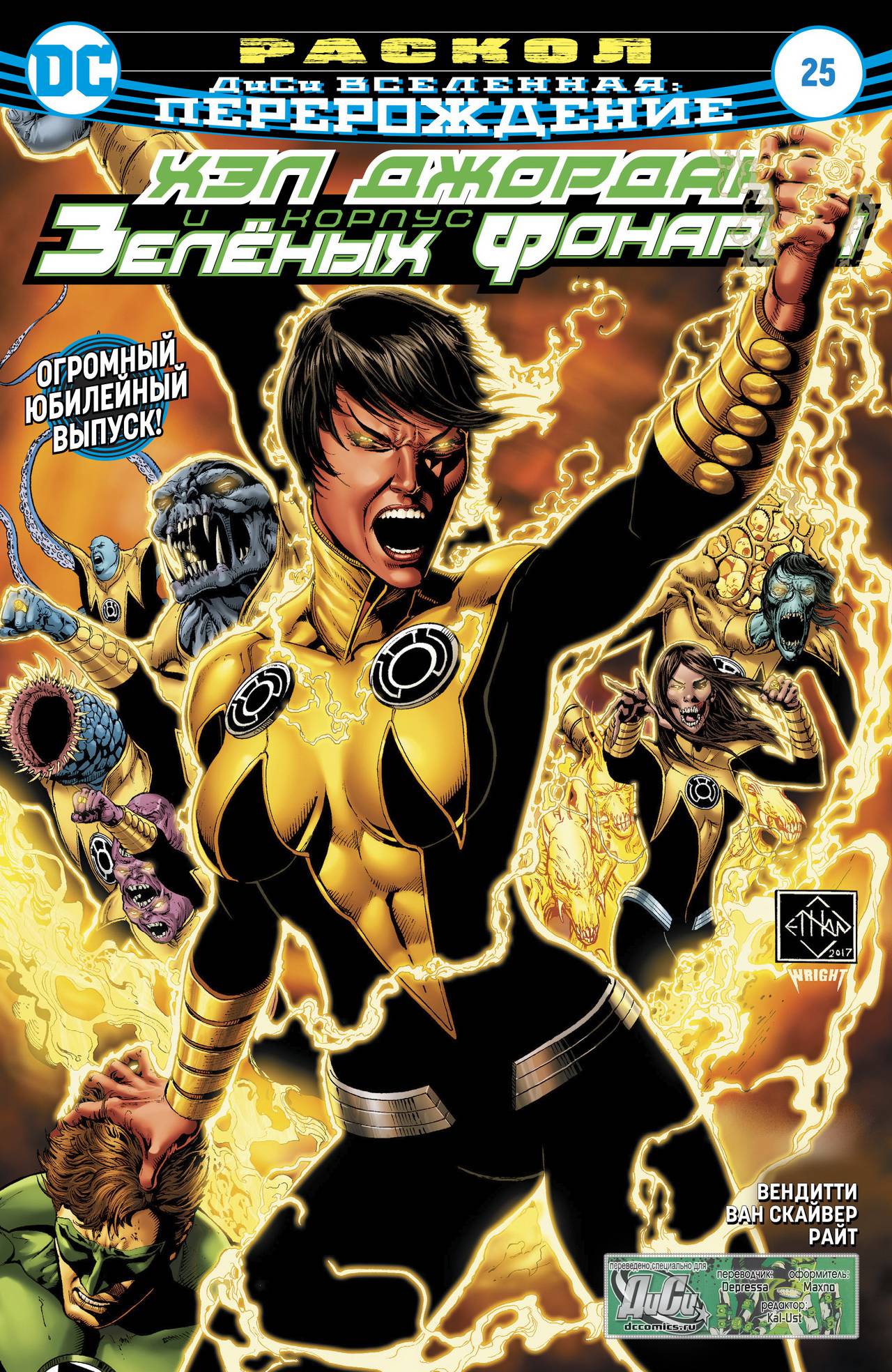 Хэл Джордан и Корпус Зеленых Фонарей №25 онлайн