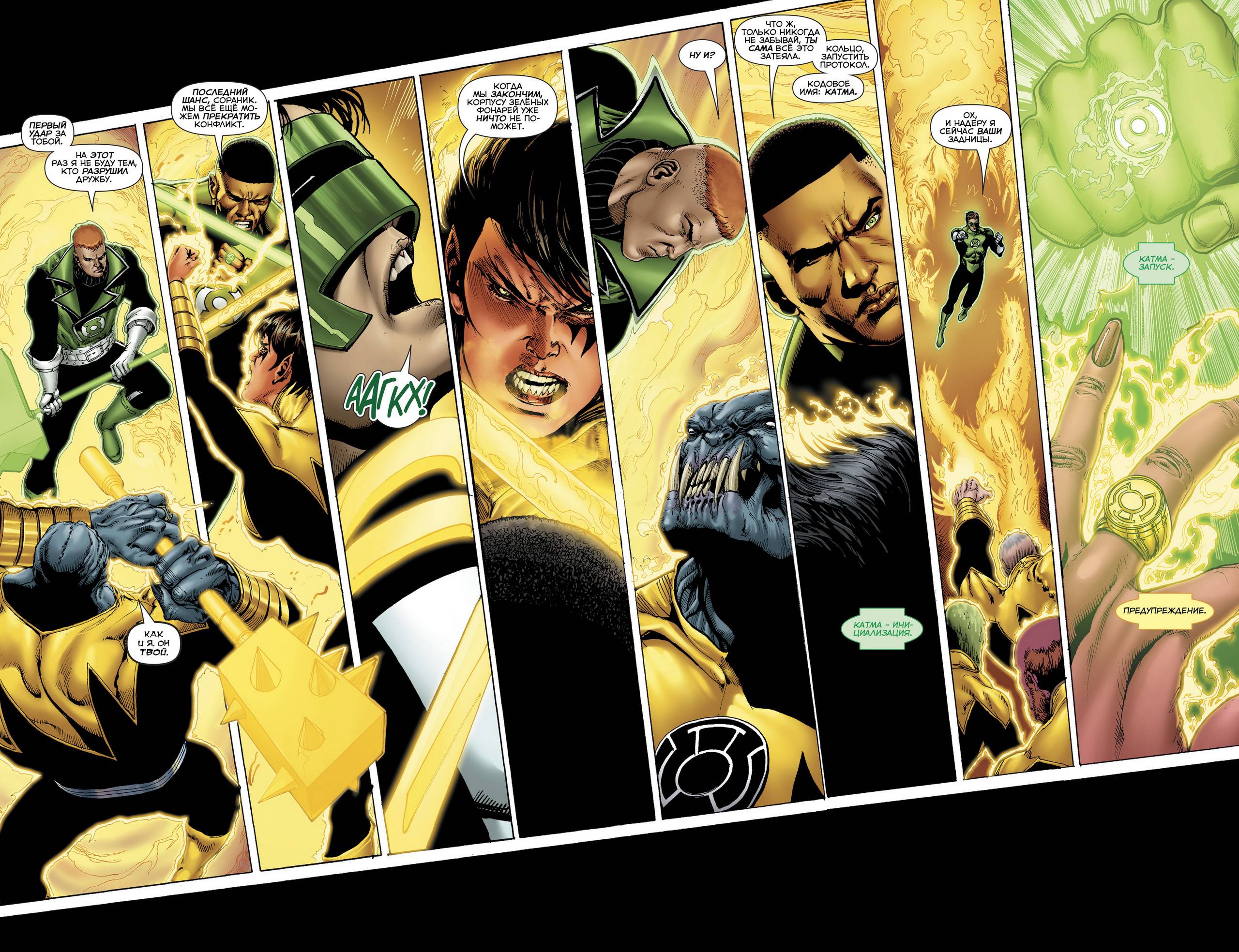 Хэл Джордан и Корпус Зеленых Фонарей №25 онлайн