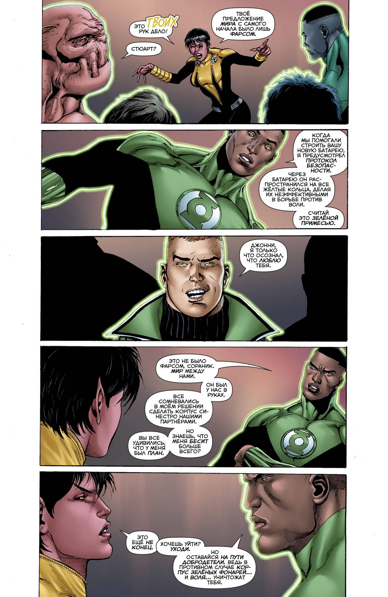 Хэл Джордан и Корпус Зеленых Фонарей №25 онлайн