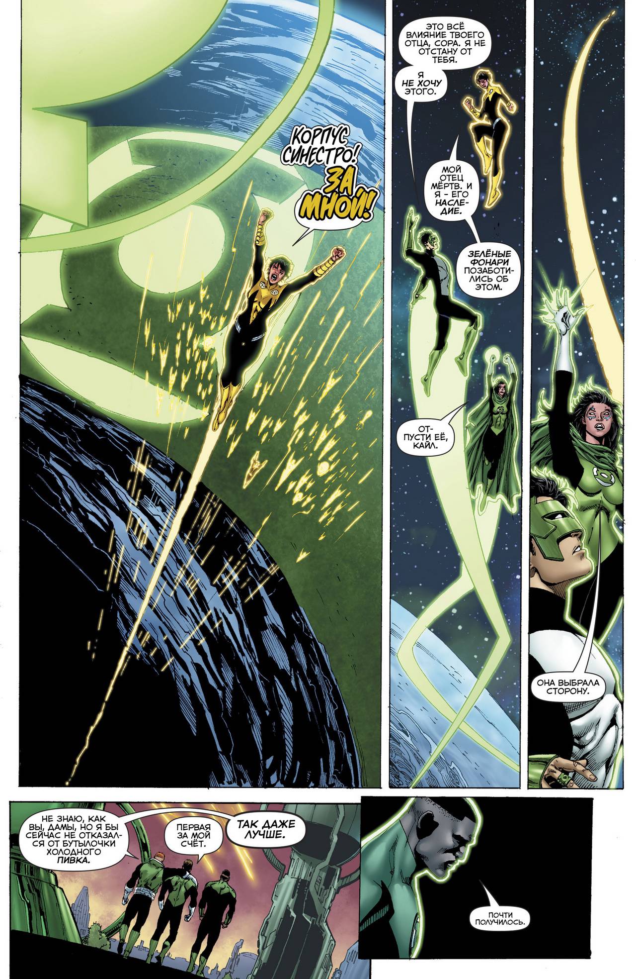 Хэл Джордан и Корпус Зеленых Фонарей №25 онлайн