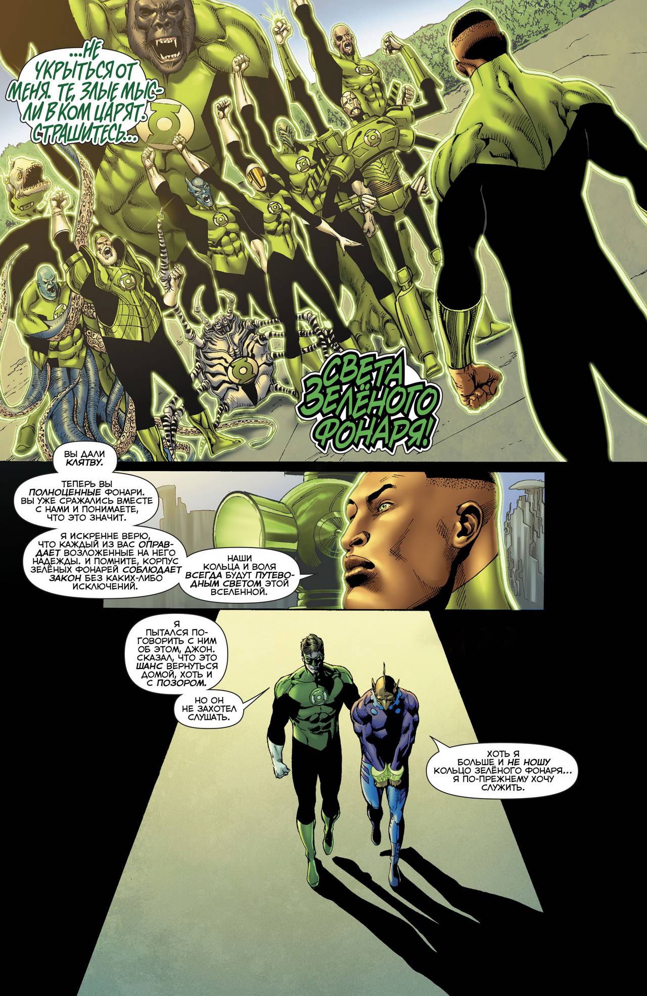 Хэл Джордан и Корпус Зеленых Фонарей №25 онлайн