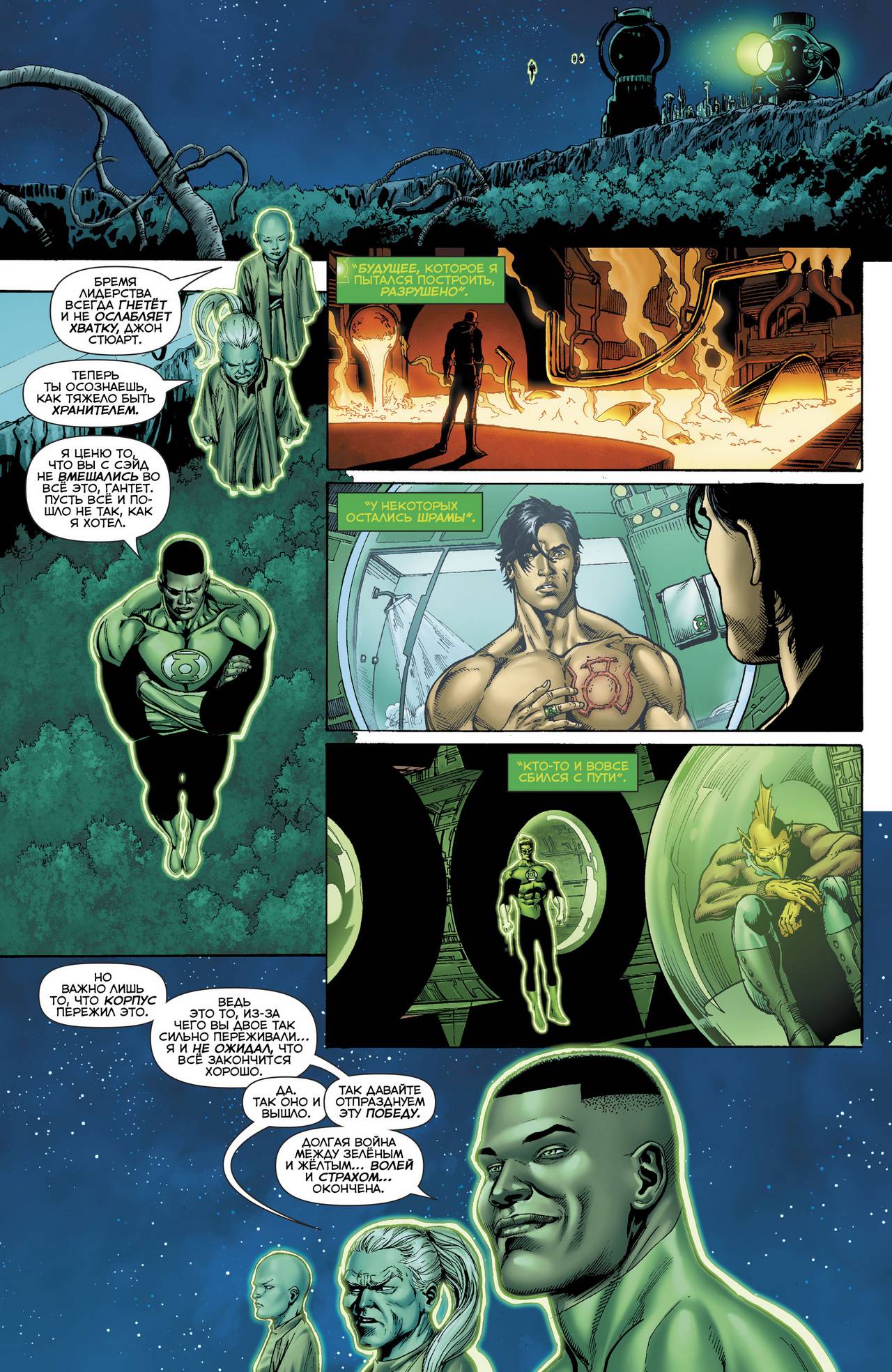Хэл Джордан и Корпус Зеленых Фонарей №25 онлайн