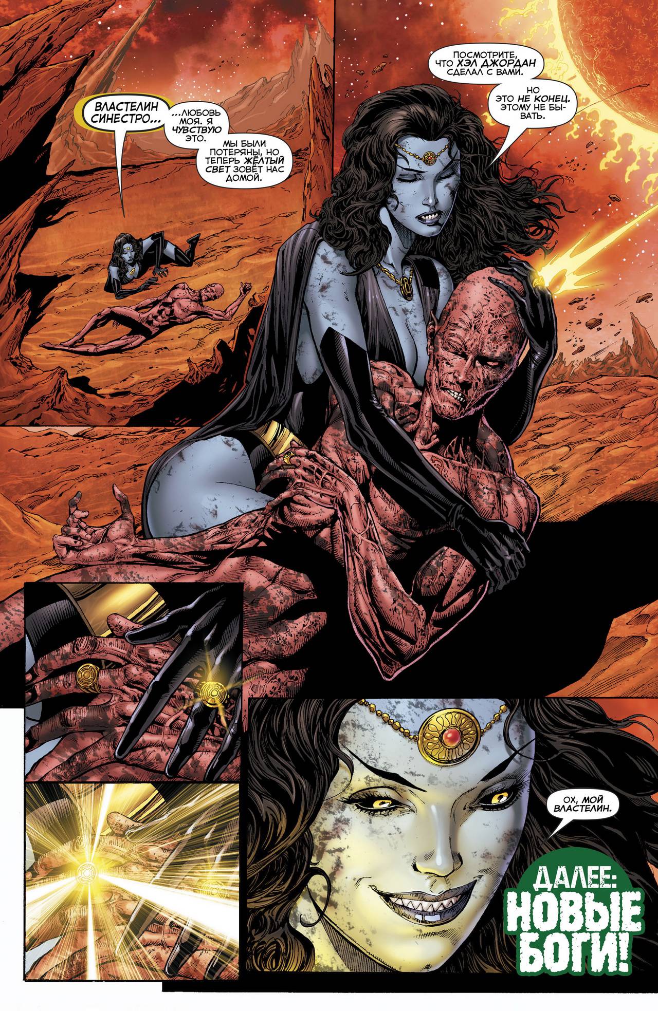 Хэл Джордан и Корпус Зеленых Фонарей №25 онлайн